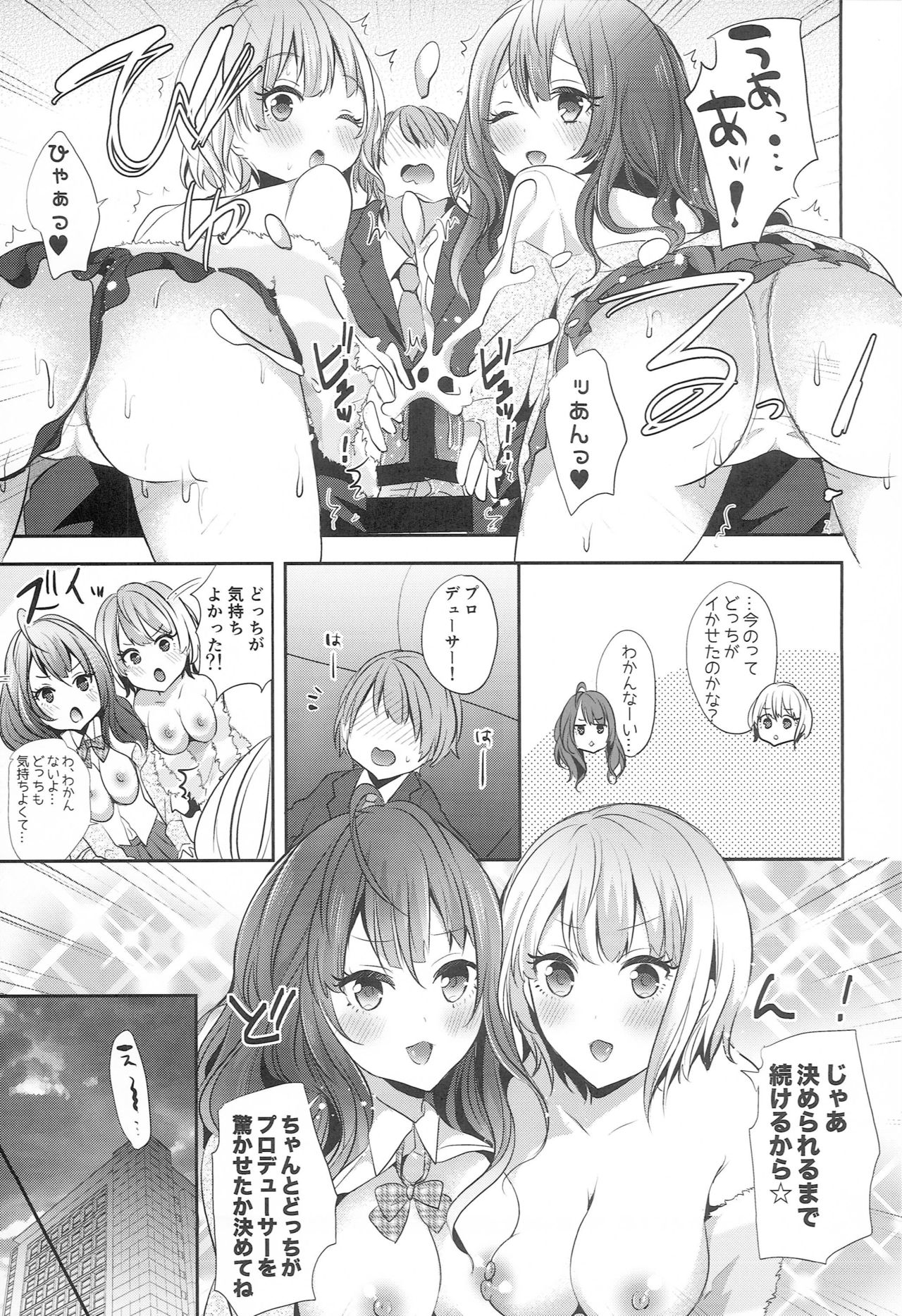 ShikiFre Holic - Page 8