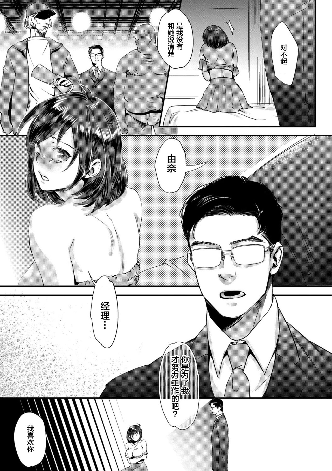 Muriyari!? Ikitte Pakora Night 1 - Page 7