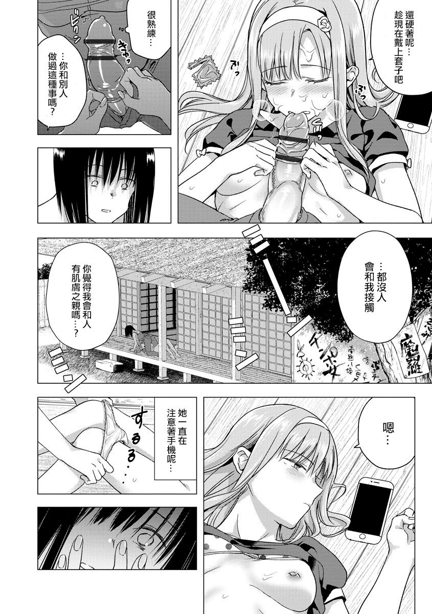 Natsu ga Matte Iru - Page 15