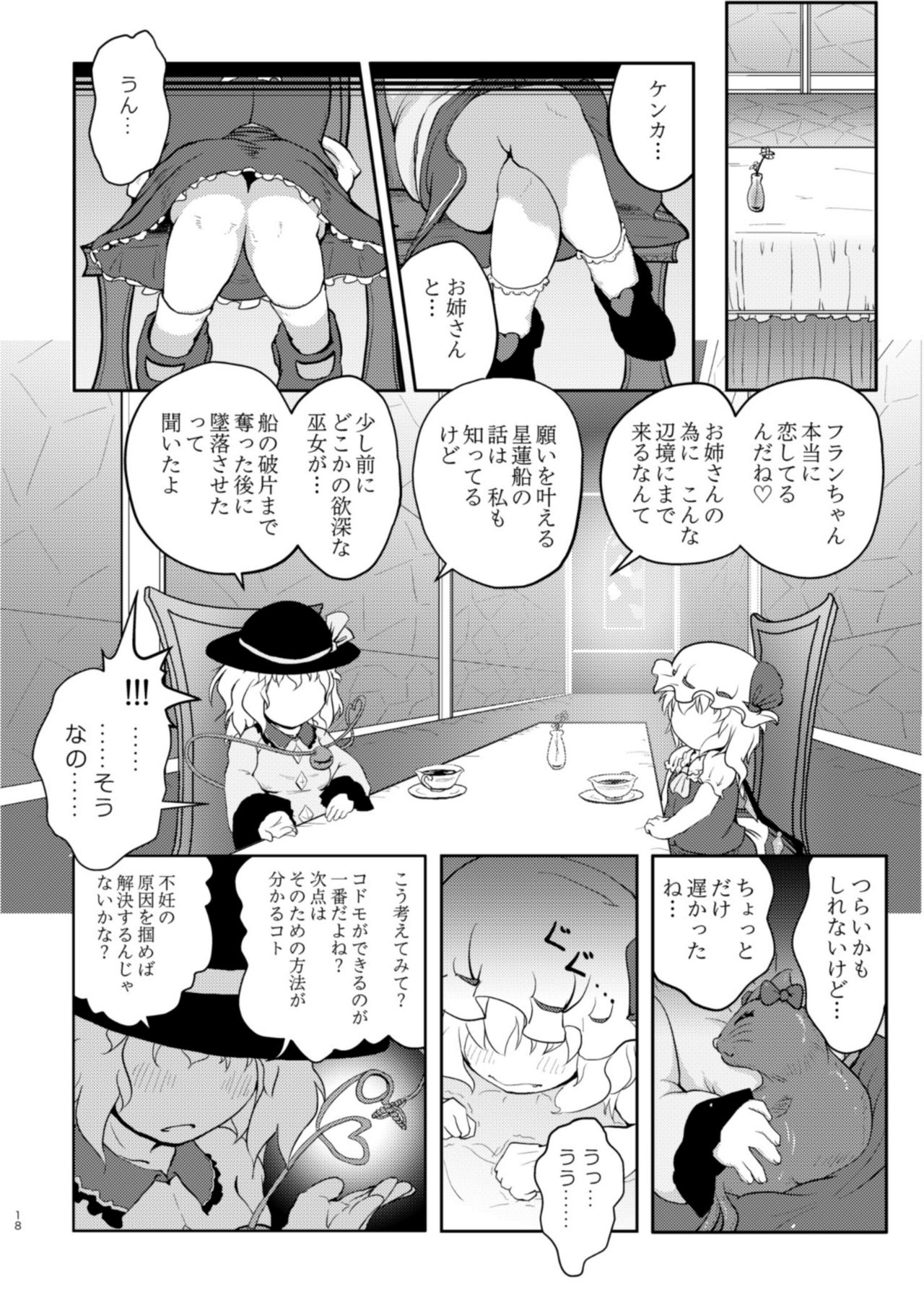 Scarlet Conflict 2 - Page 18