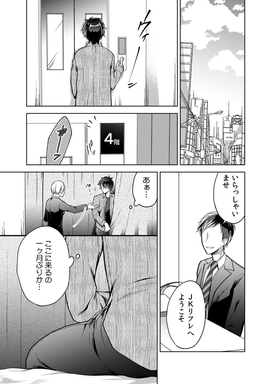 COMIC Climax Holic vol.38 - Page 43