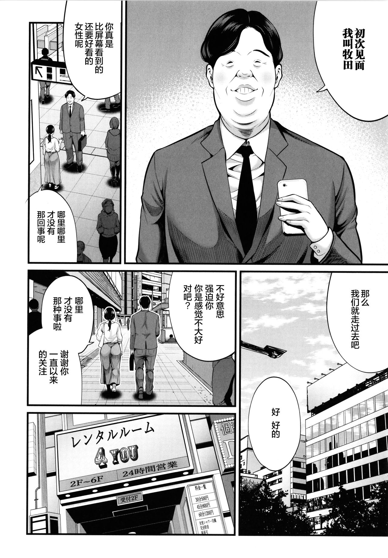 Hito no Onna - Page 137