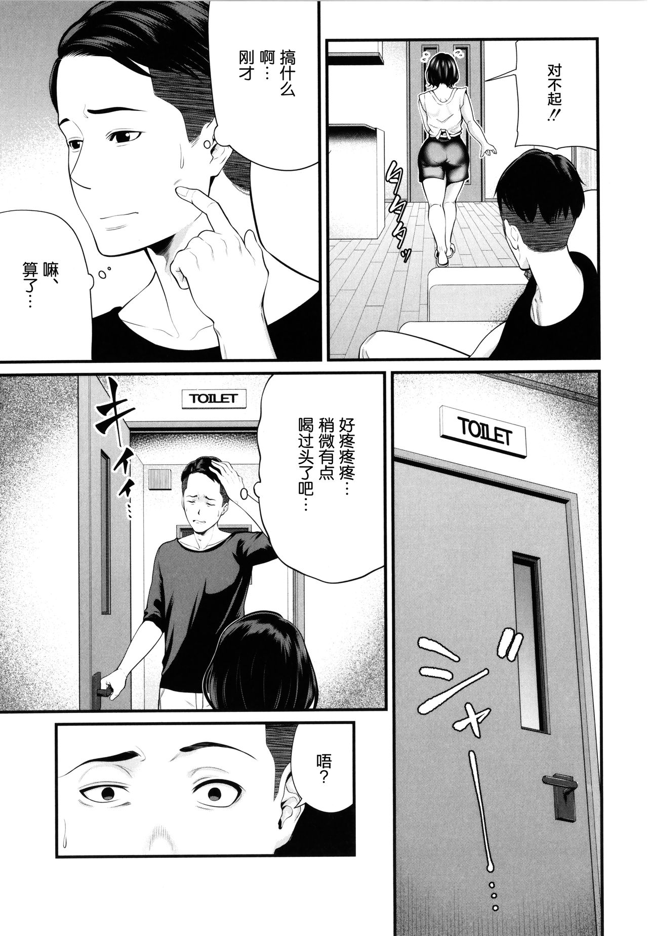 Hito no Onna - Page 174