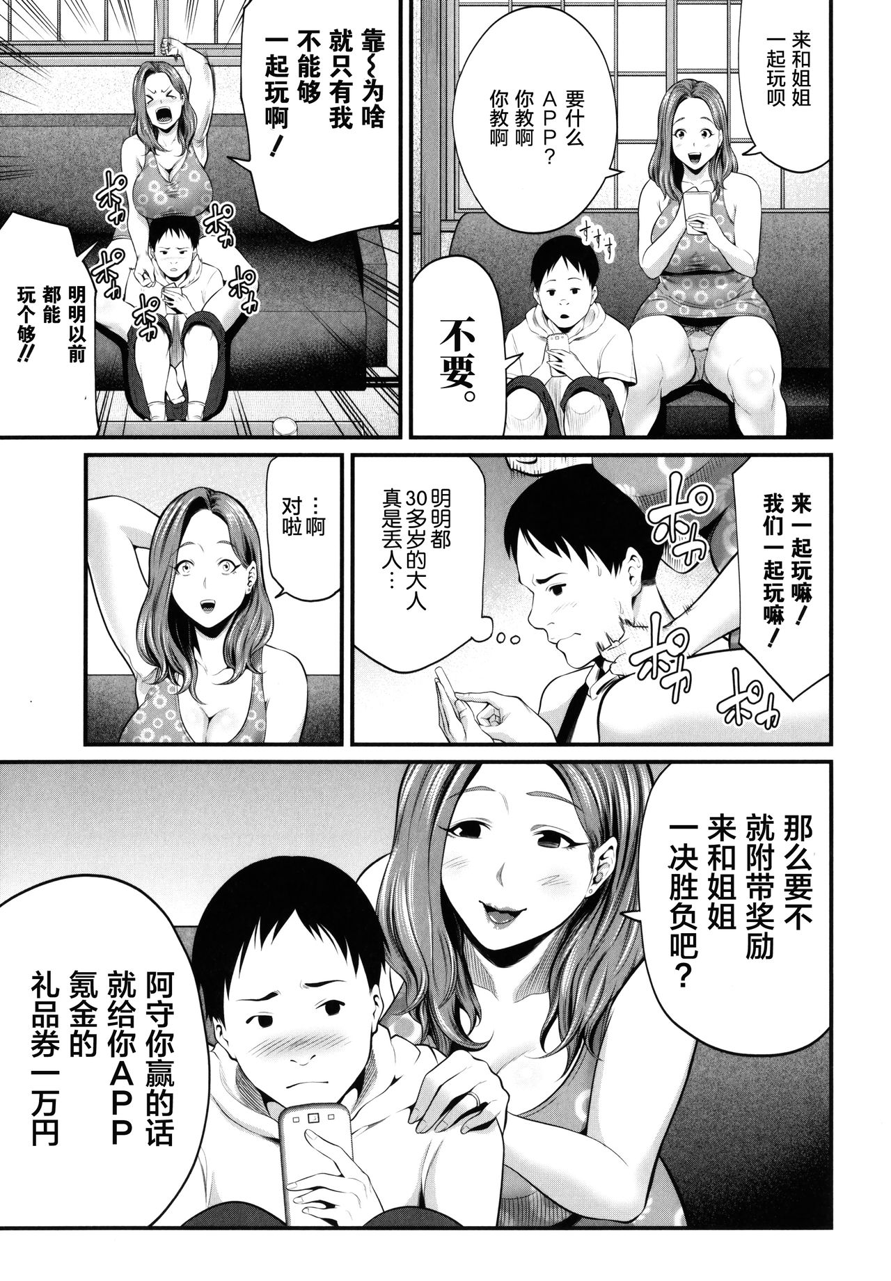 Hito no Onna - Page 82