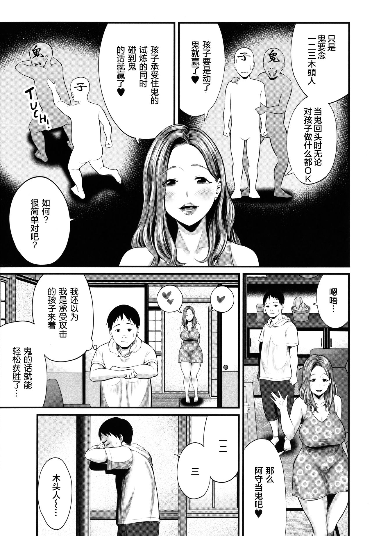Hito no Onna - Page 84