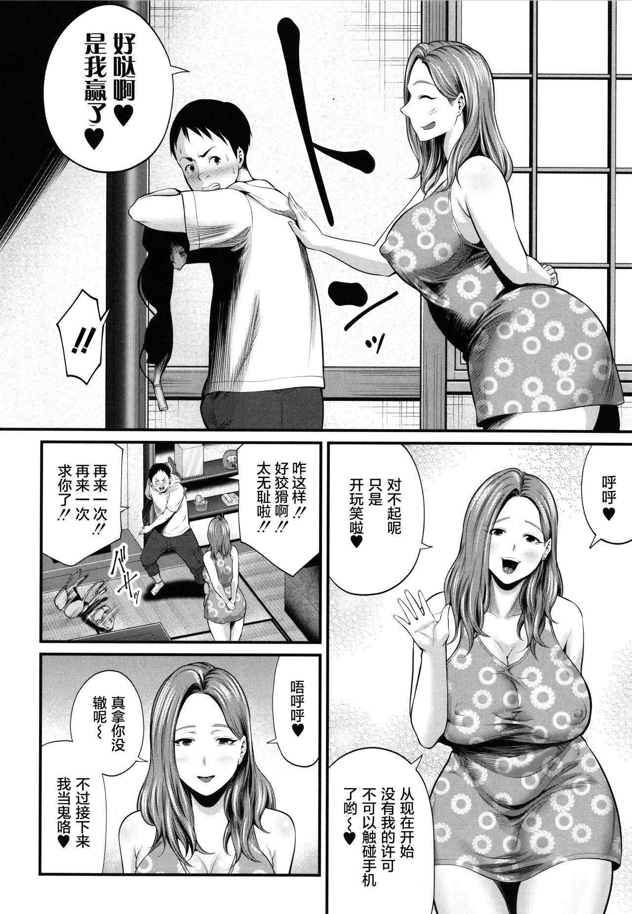 Hito no Onna - Page 91