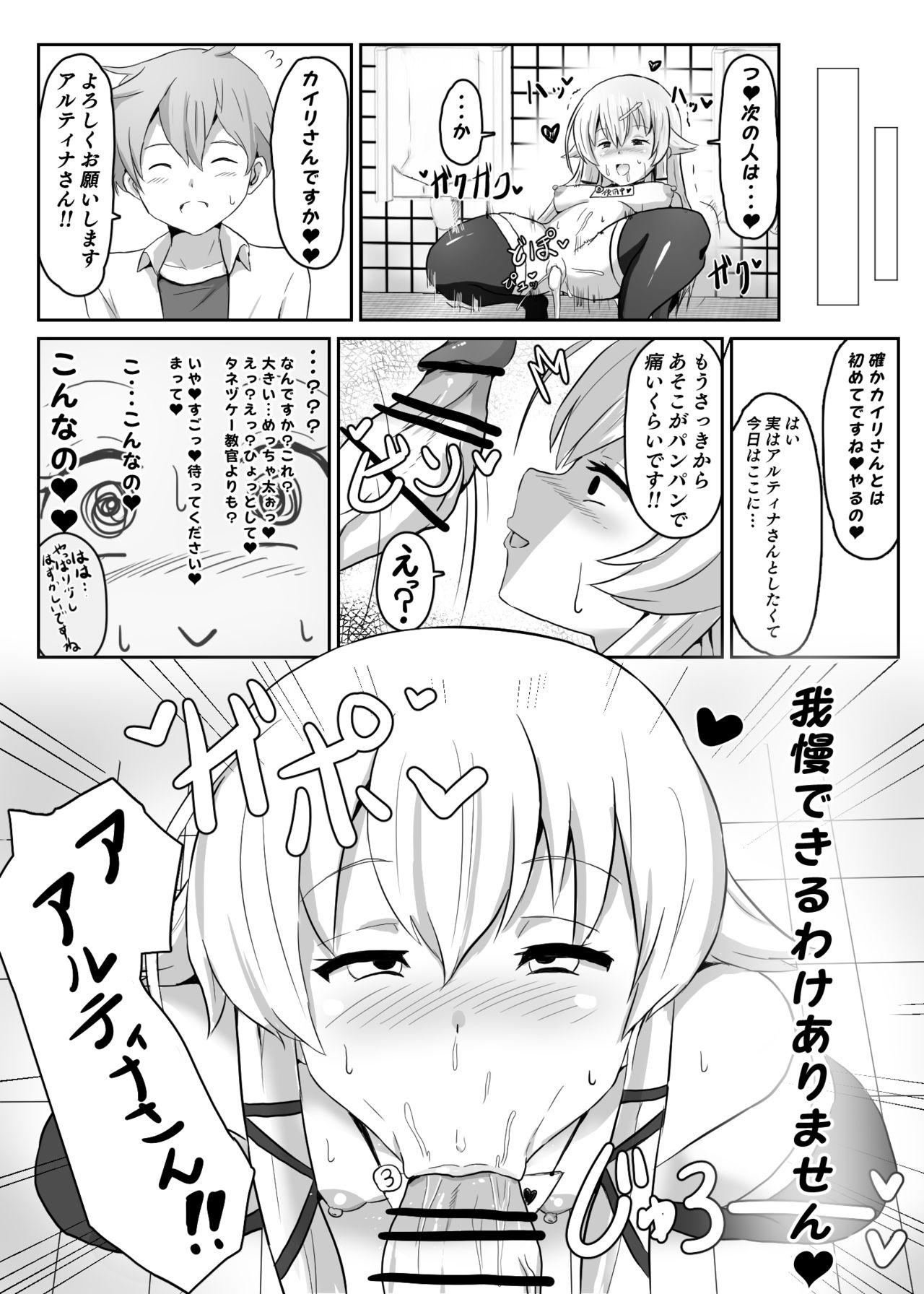 閃の軌跡 - Page 19