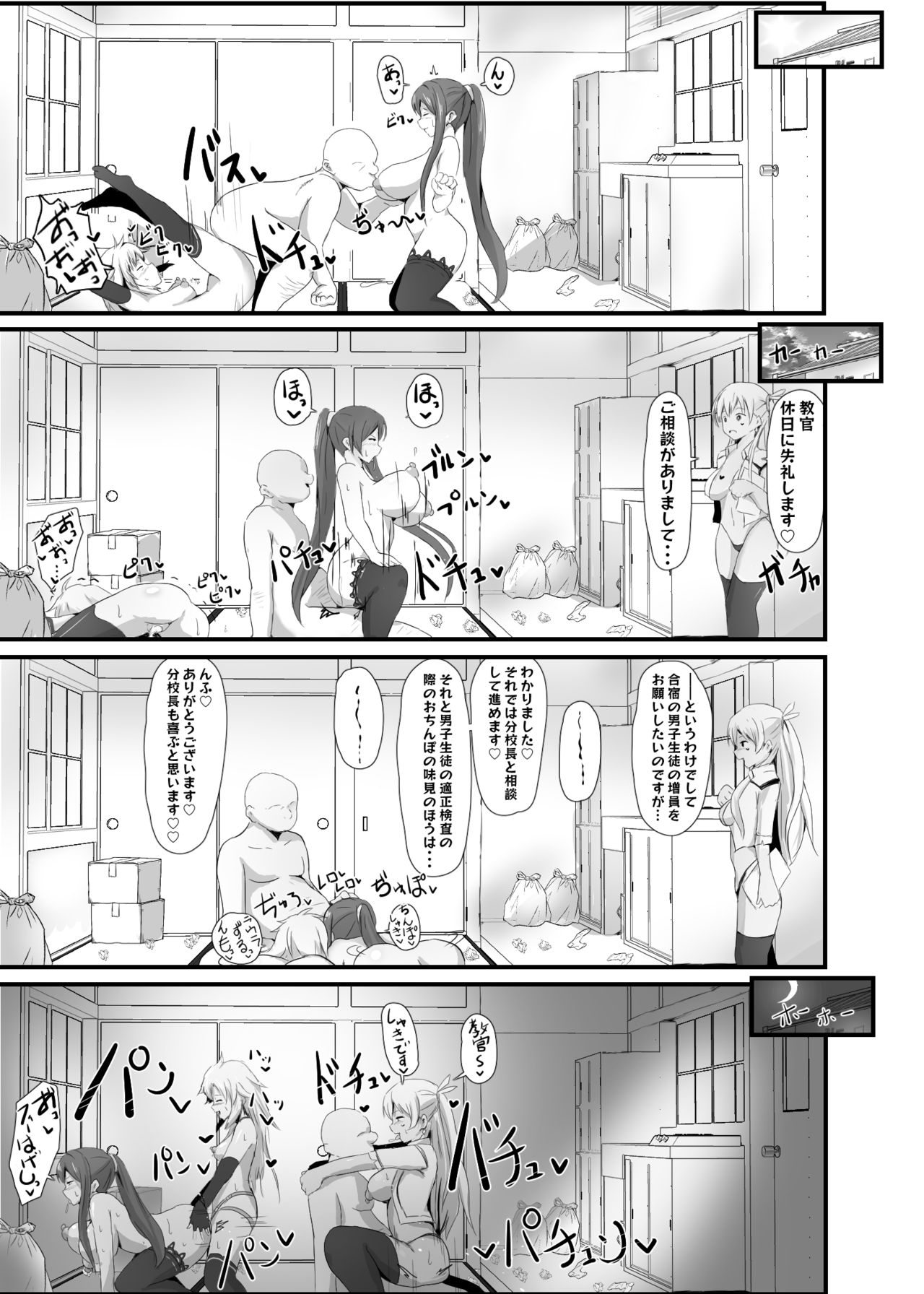 閃の軌跡 - Page 28
