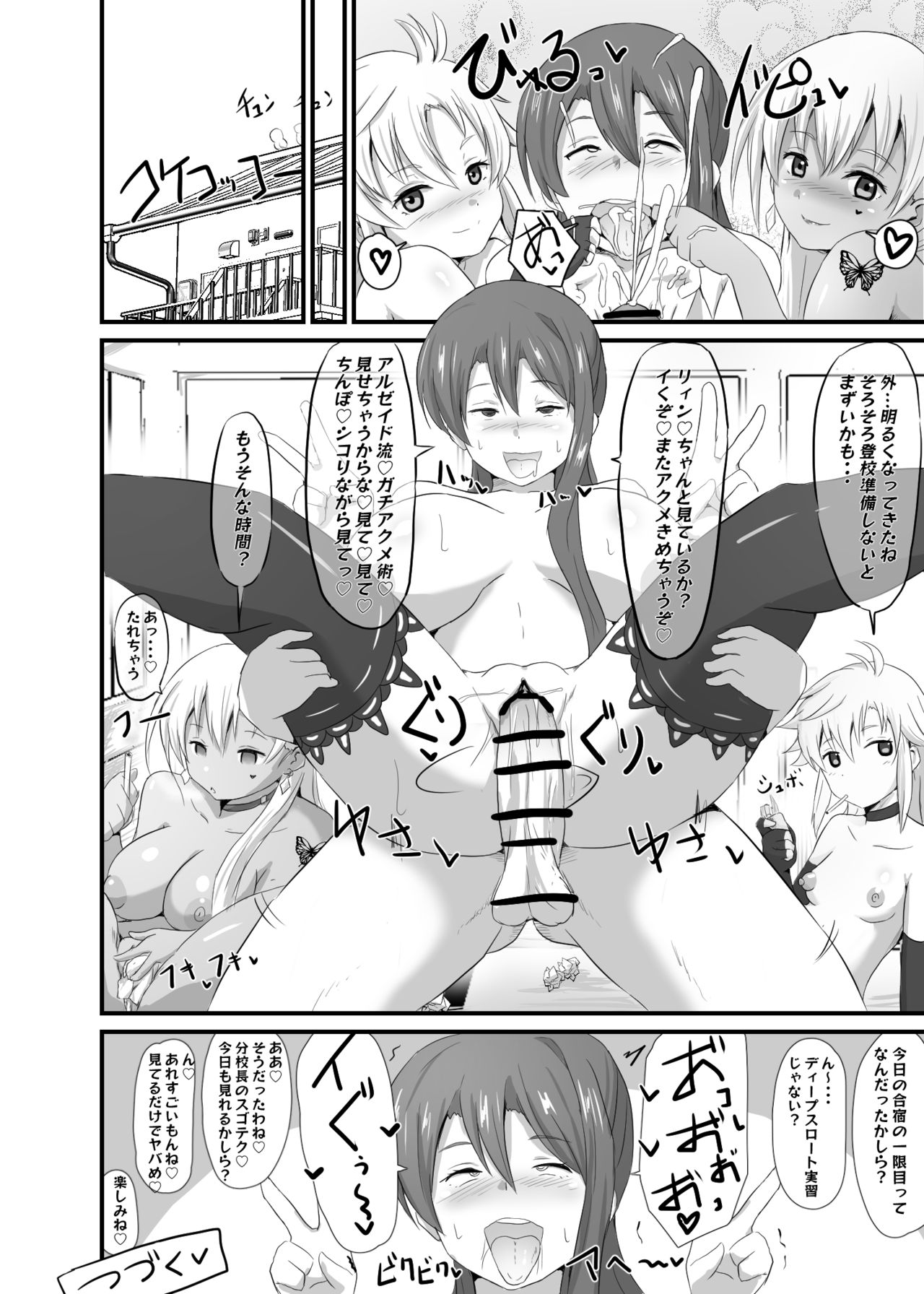 閃の軌跡 - Page 29
