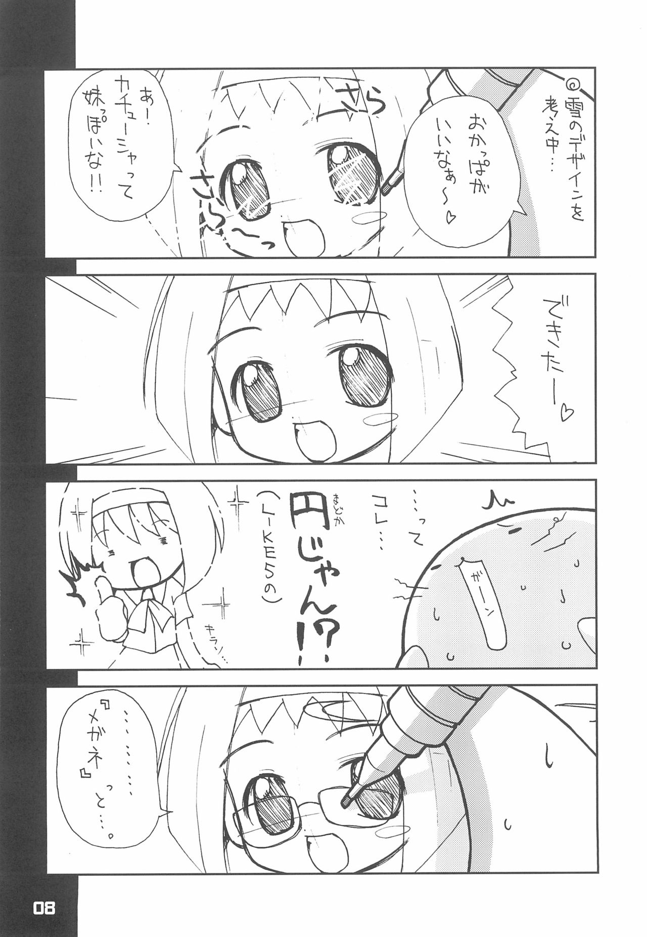 LIKE 6 Imouto - Page 8