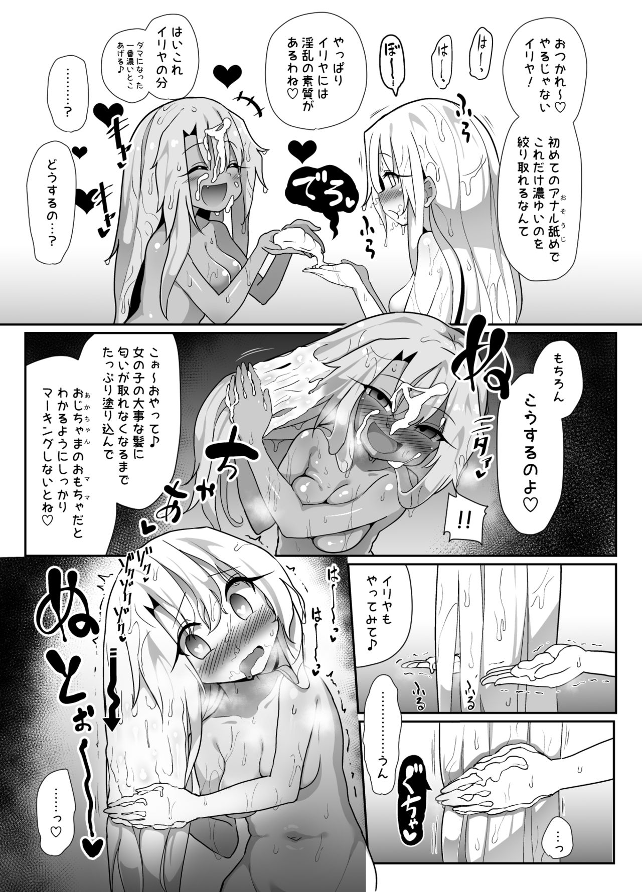 Kozukuri Double Beast - Page 20