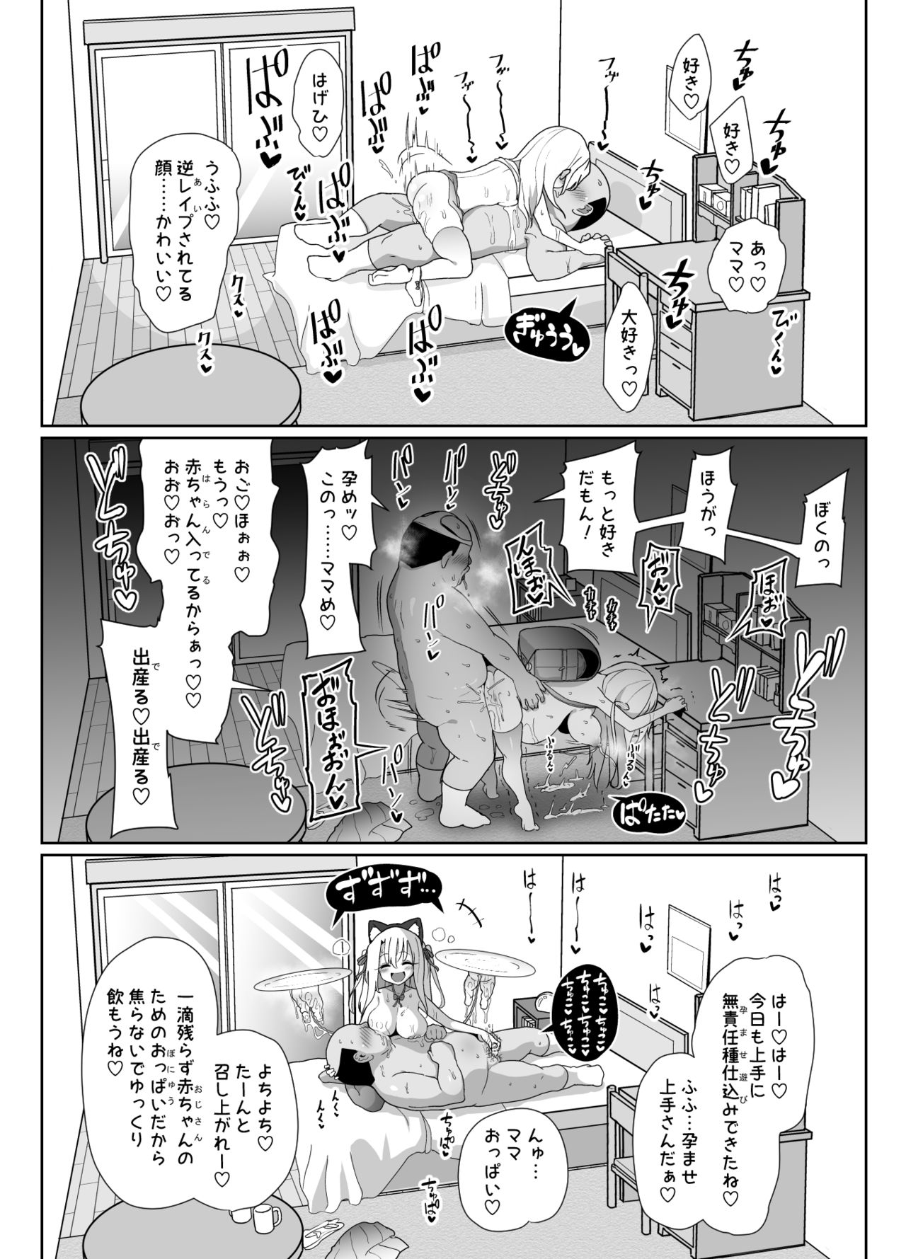 Kozukuri Double Beast - Page 27
