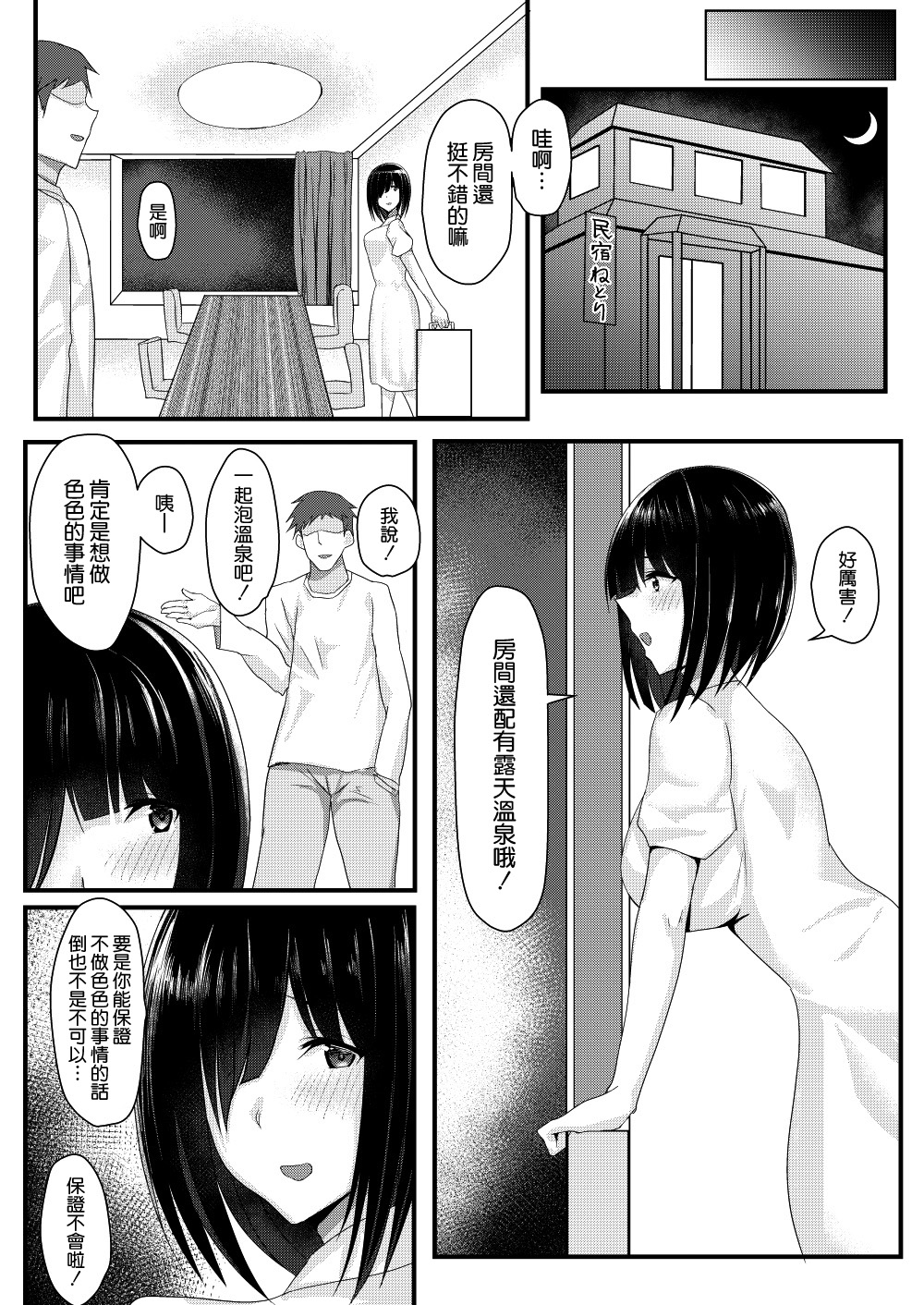 Netori Matsuri - Page 5