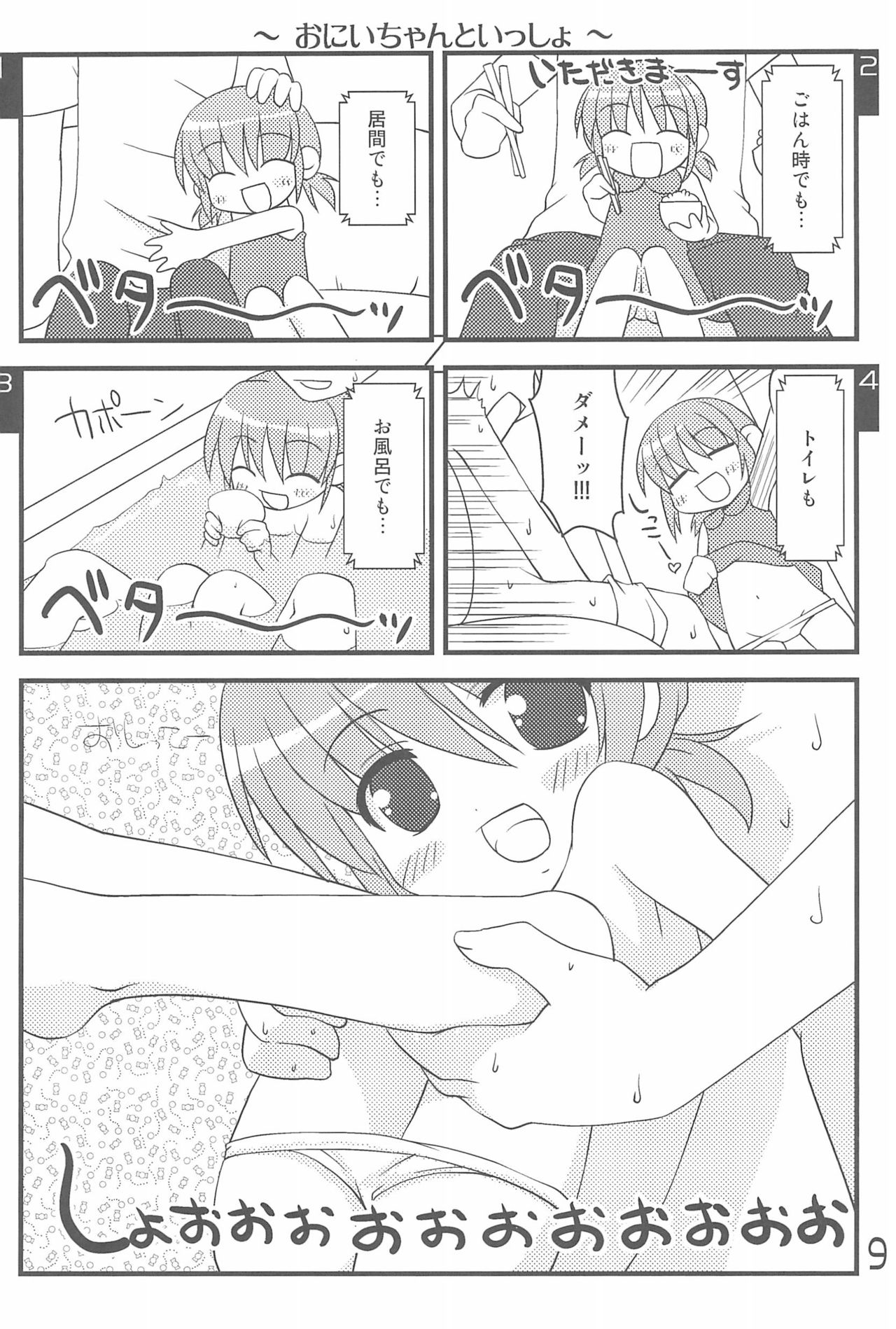 Imouto Pet -repure- - Page 11