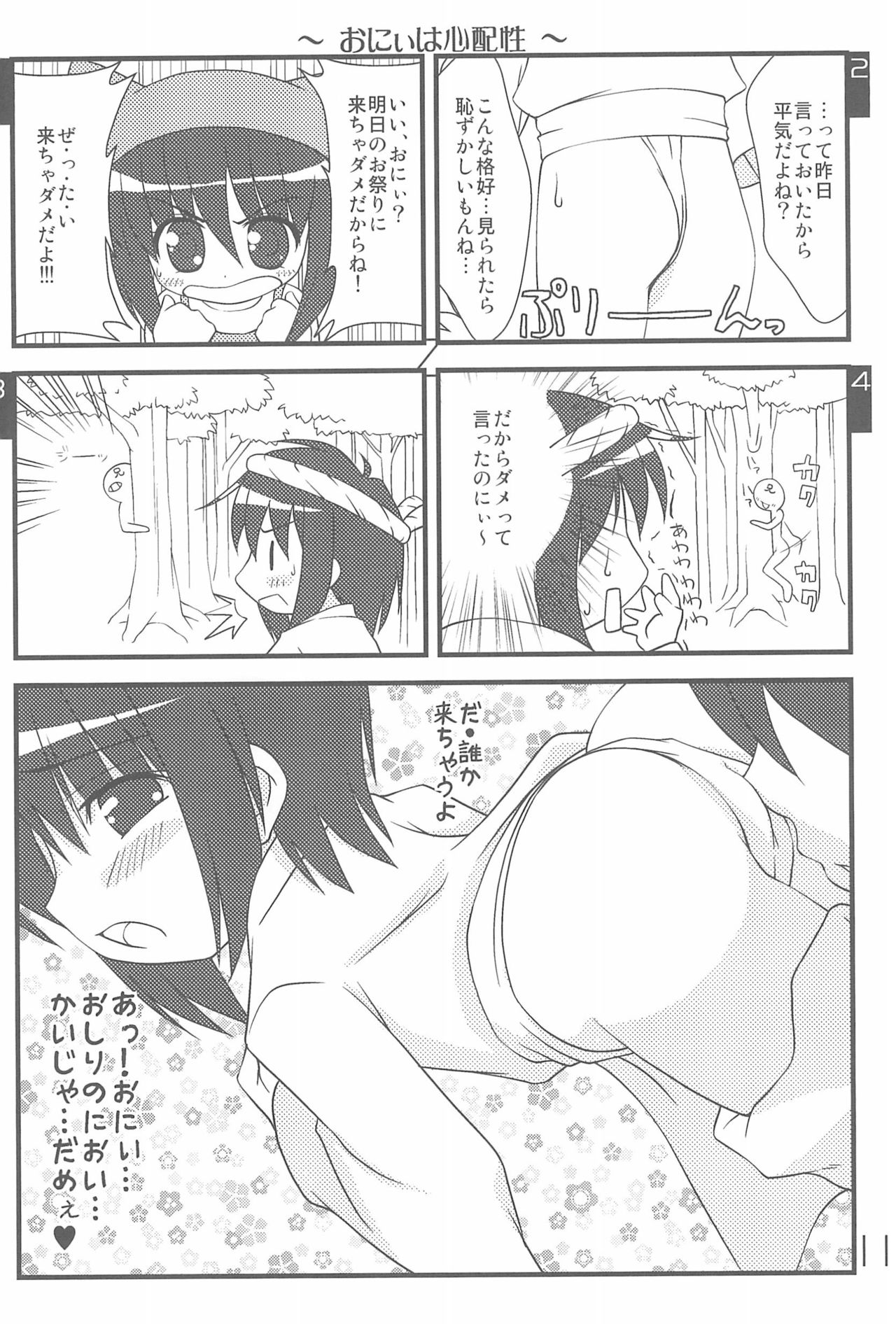 Imouto Pet -repure- - Page 13
