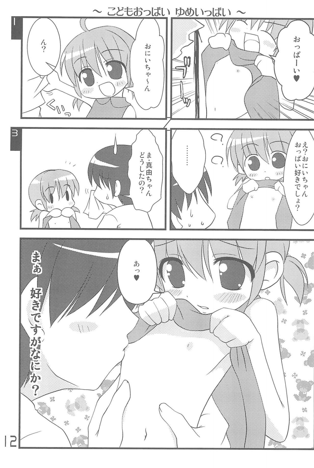 Imouto Pet -repure- - Page 14