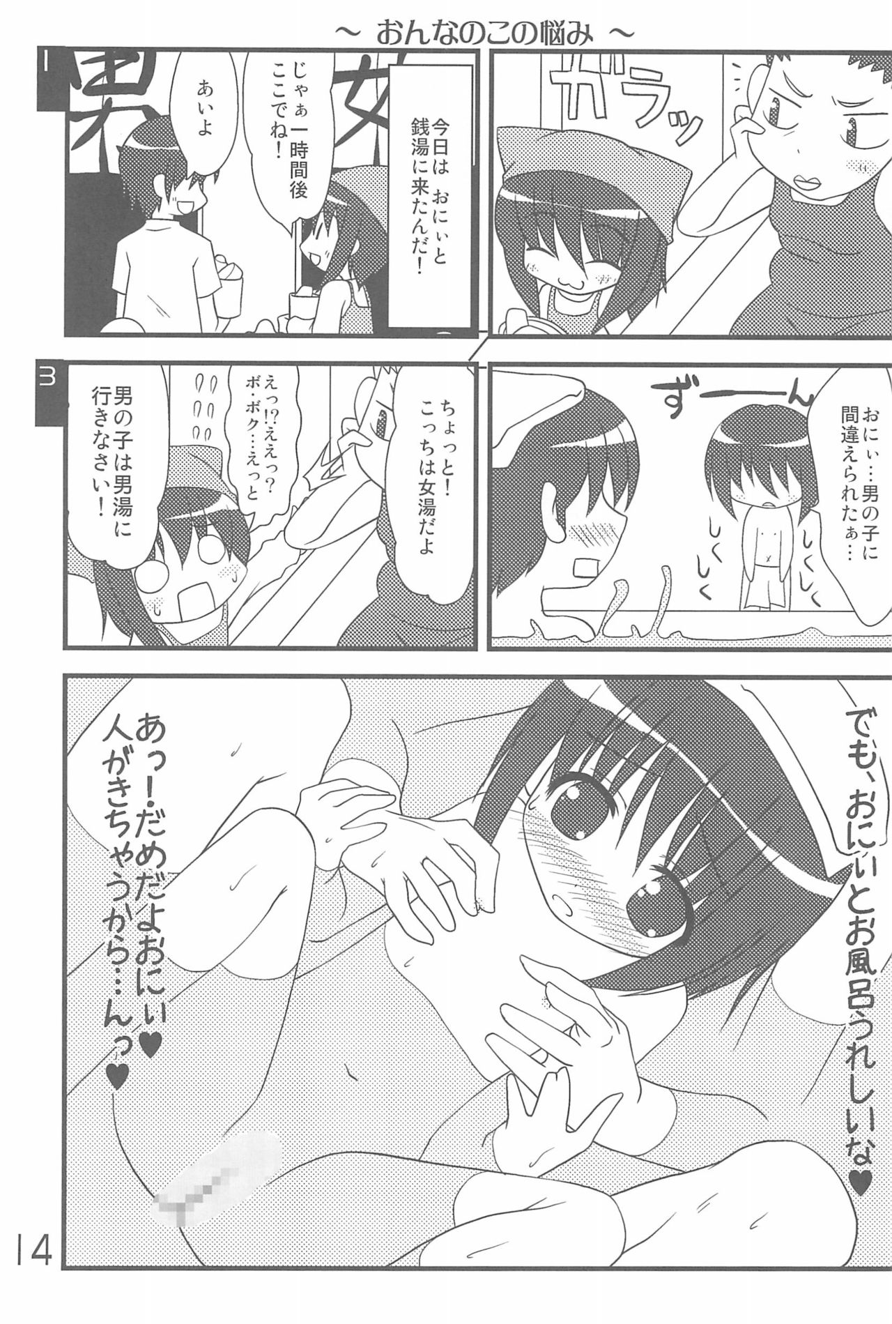 Imouto Pet -repure- - Page 16