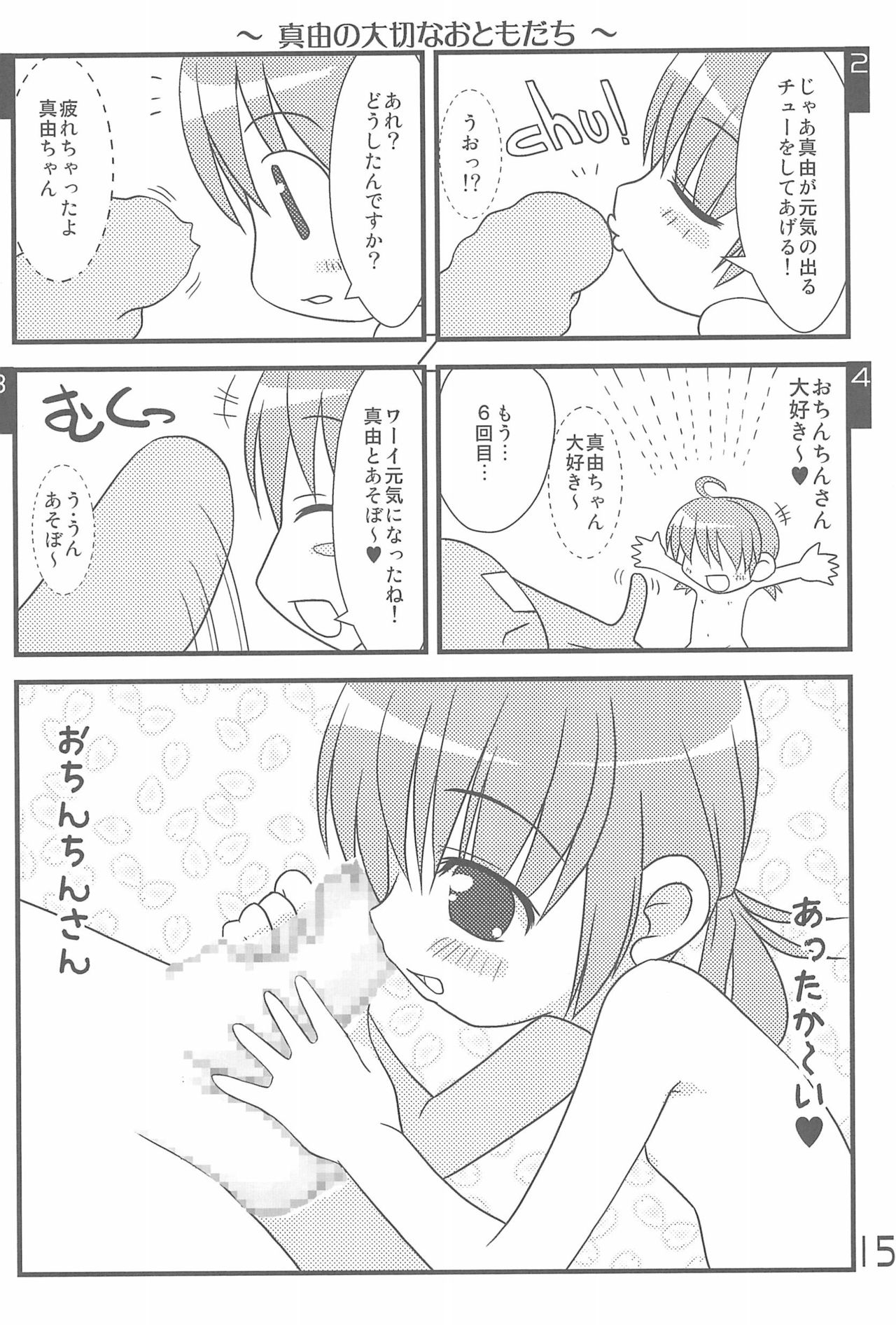 Imouto Pet -repure- - Page 17