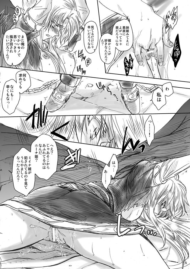 Dotanba Setogiwa Gakeppuchi 18 - Page 5