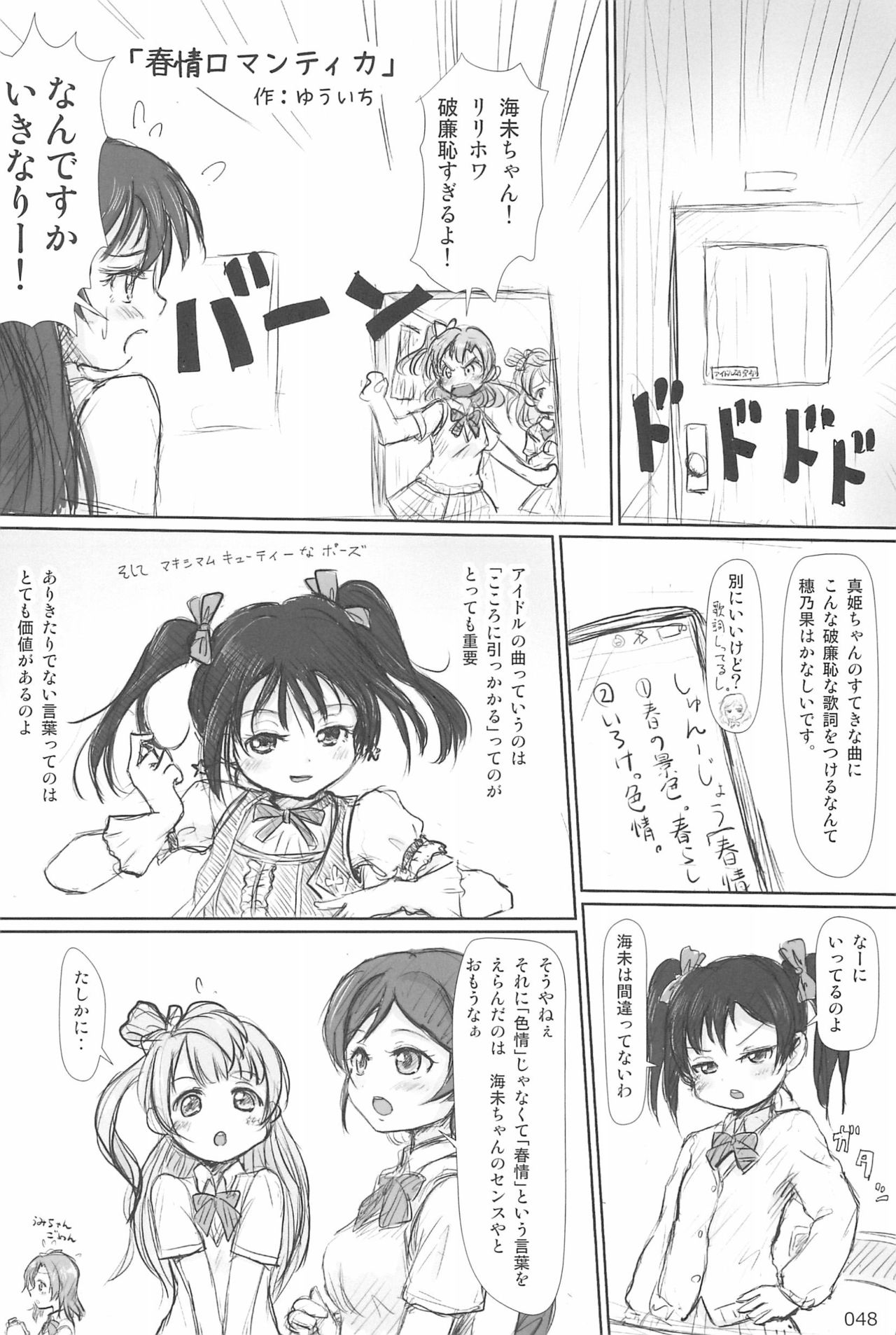 ND-special Volume 6 - Page 48