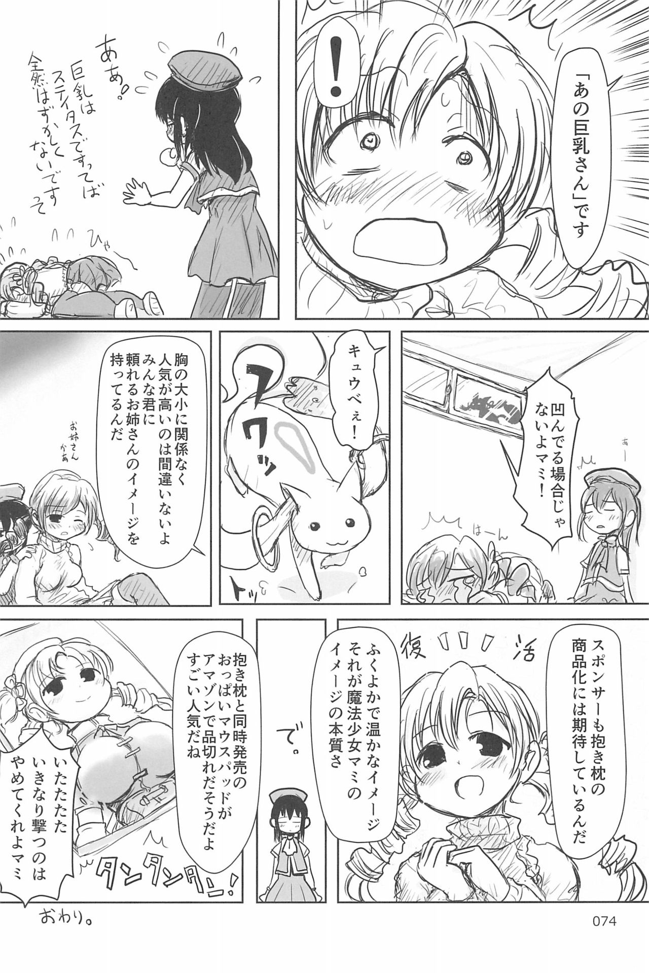 ND-special Volume 6 - Page 74