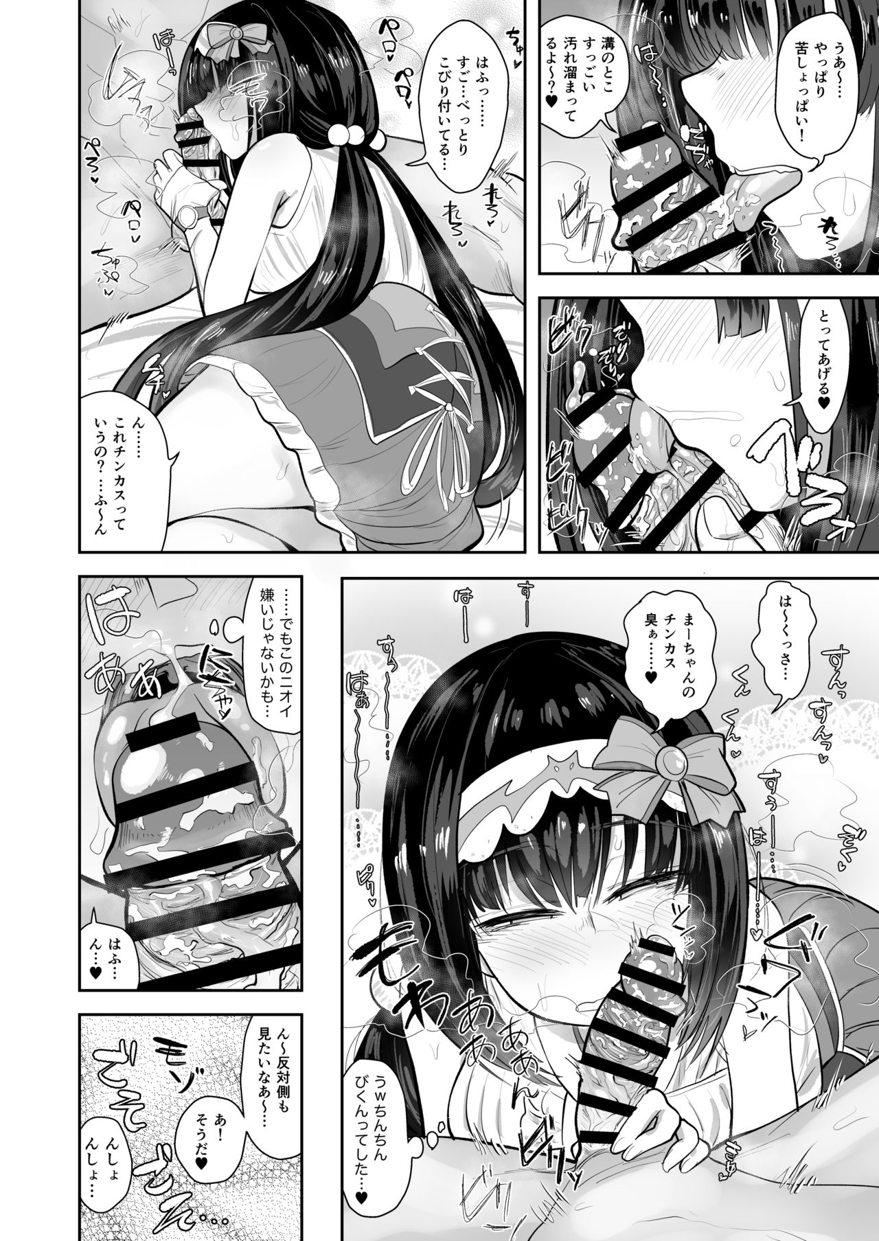 CHALDEA BON - Page 13