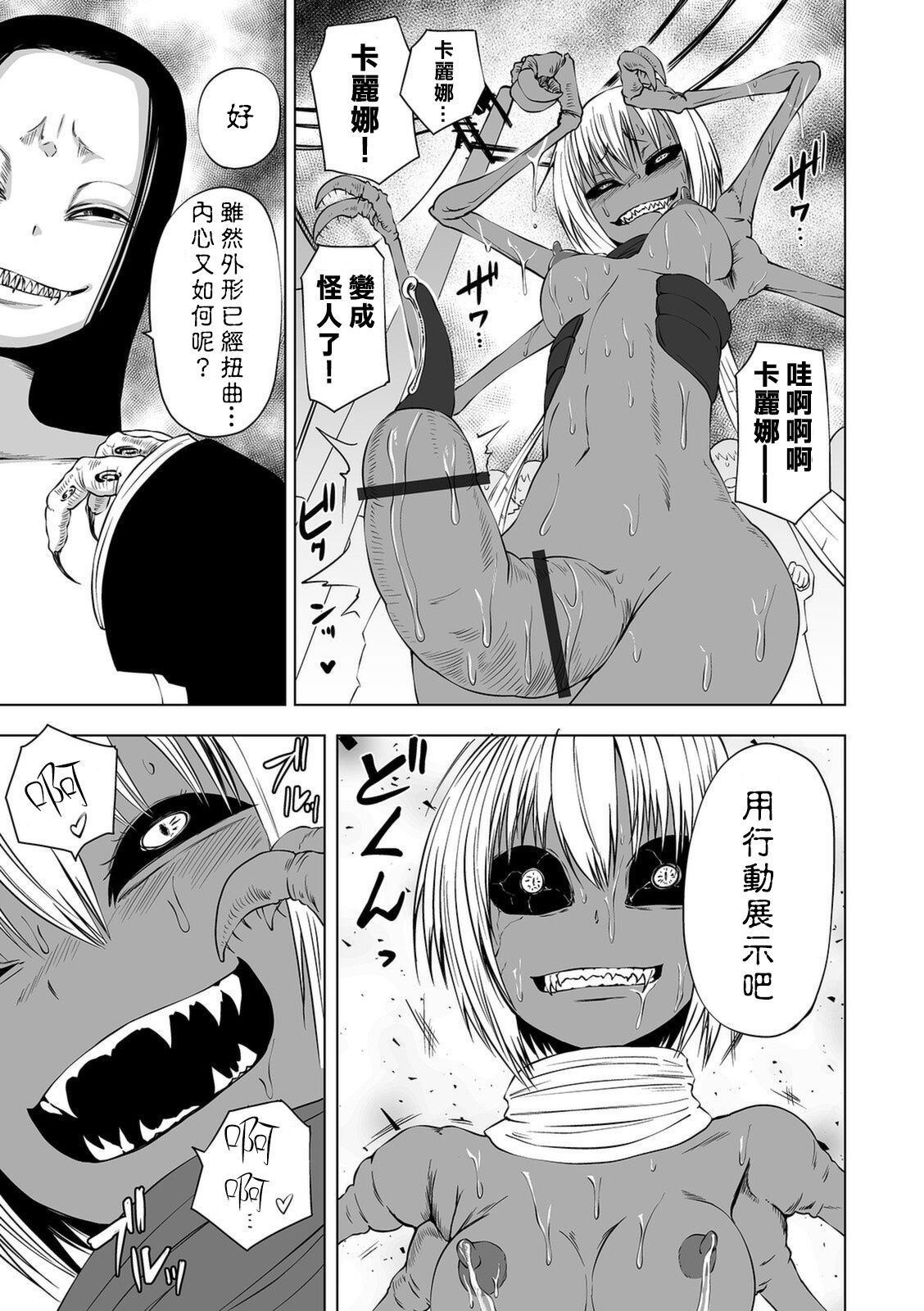 AkuoSenki - Page 18