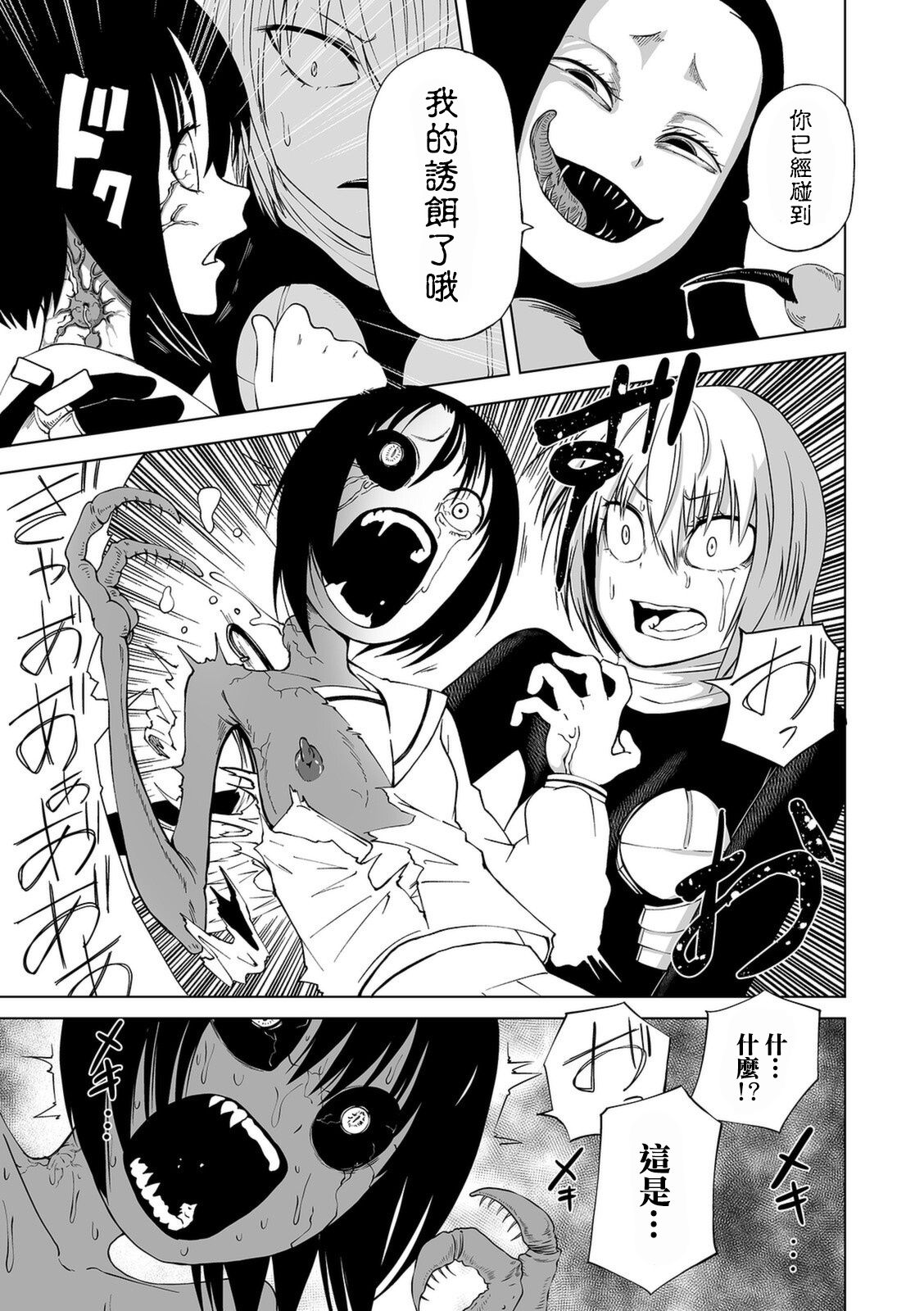 AkuoSenki - Page 6
