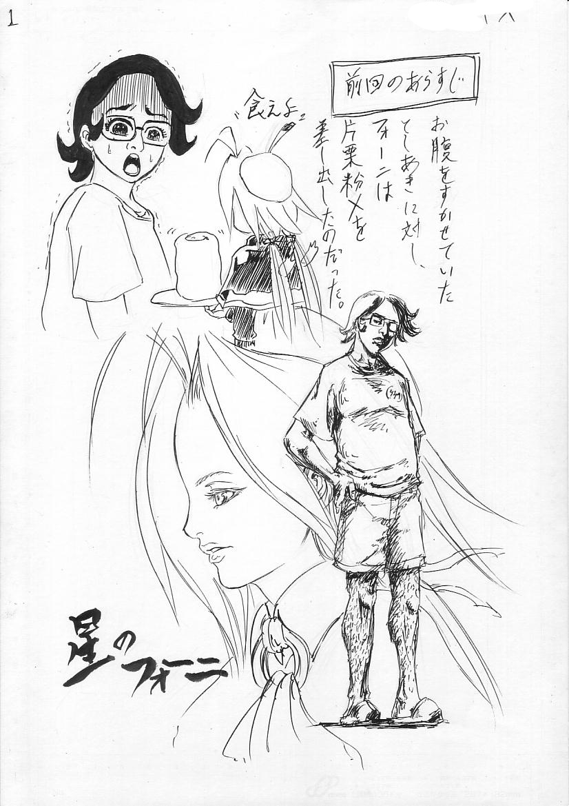 Hoshi No Founi - Page 1