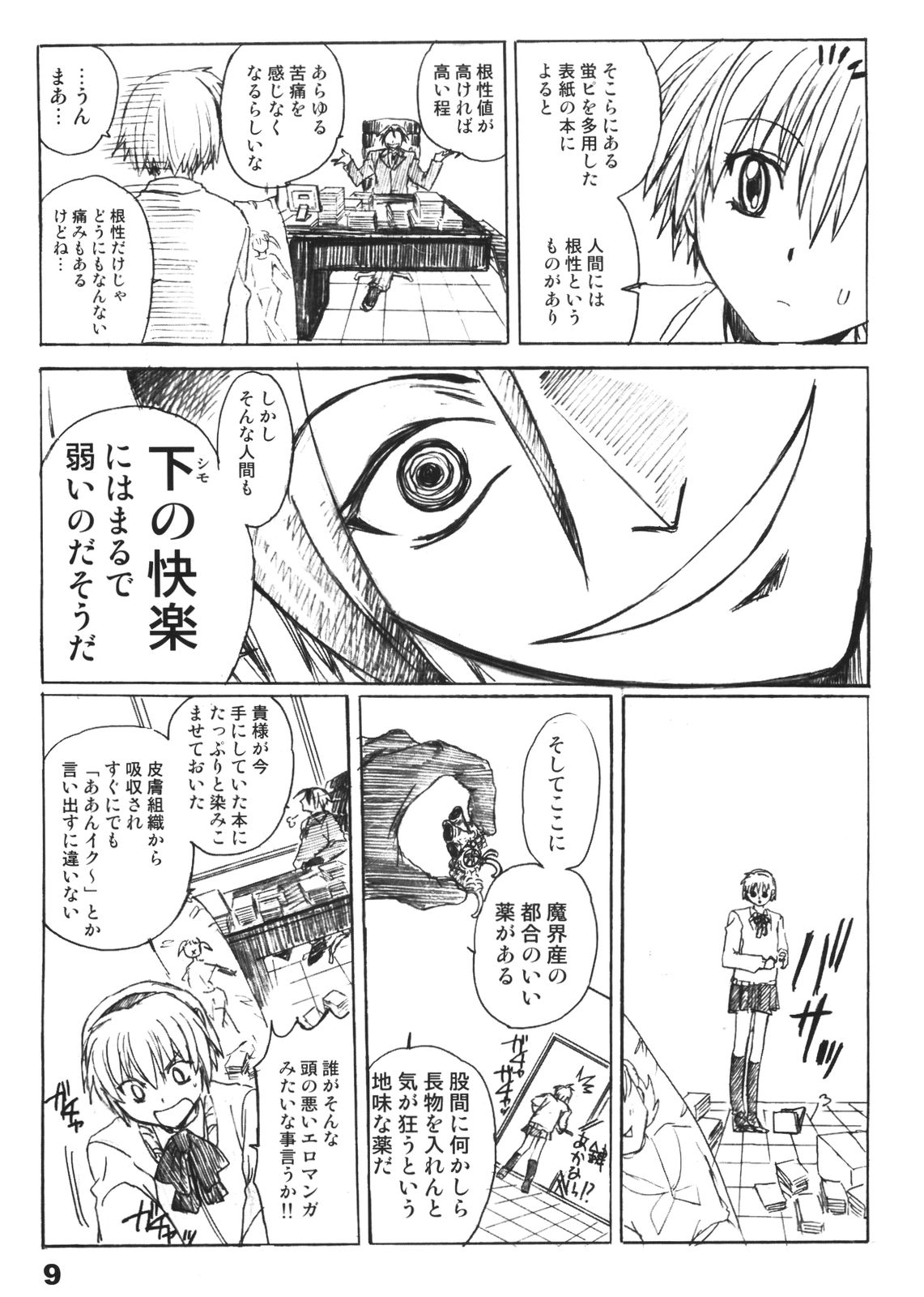 Dotanba Setogiwa Gakeppuchi 13 - Page 9