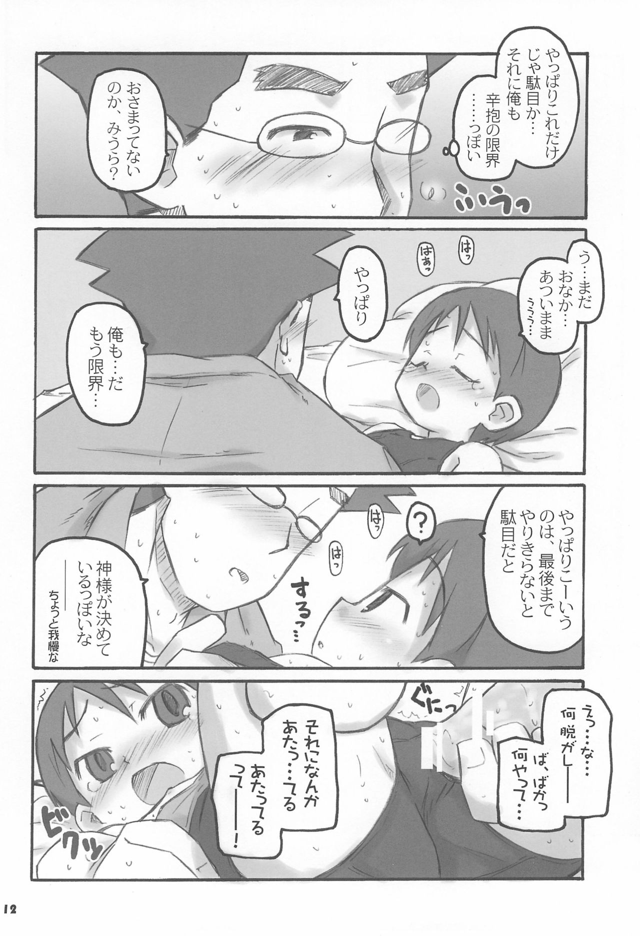 Miura Collection - Page 12
