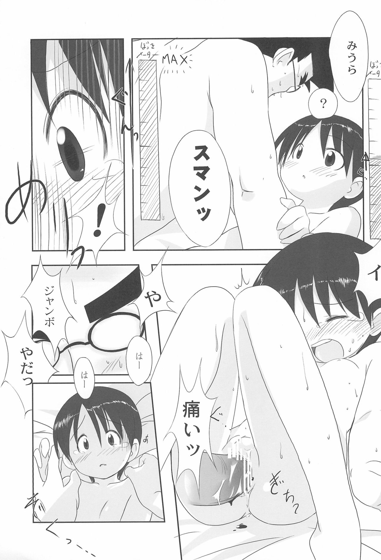 Miura Collection - Page 27