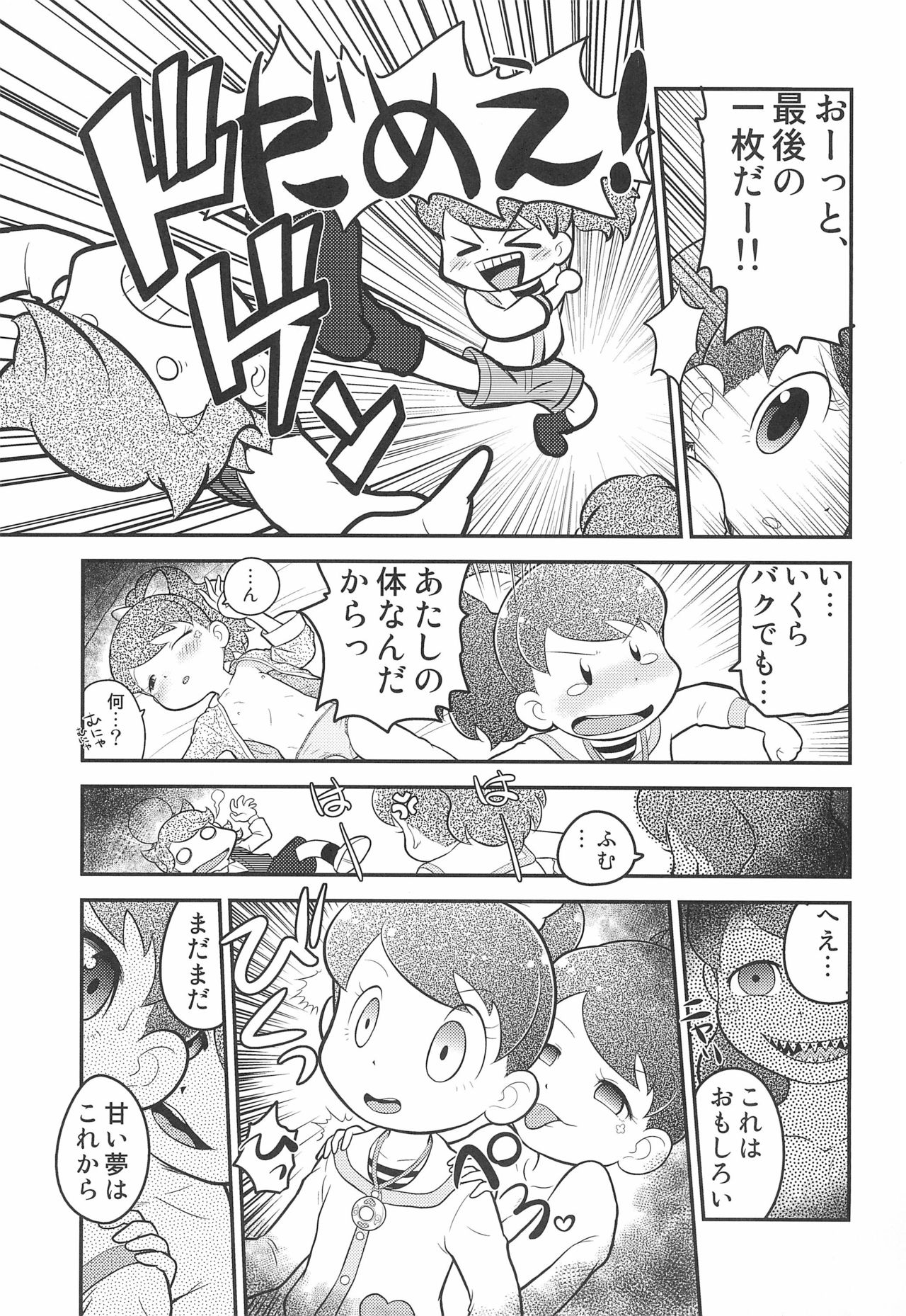 Fumifumika - Page 13