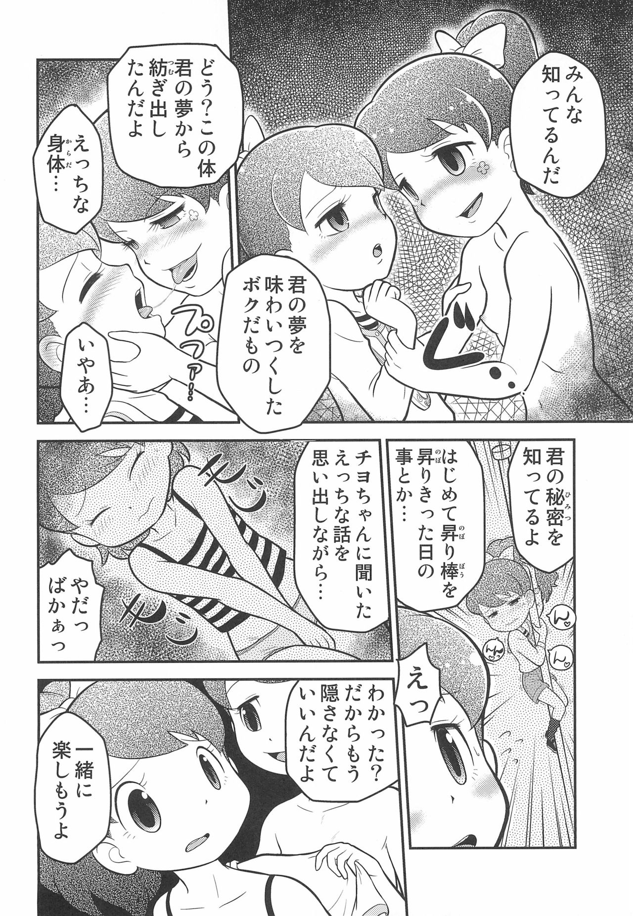 Fumifumika - Page 14