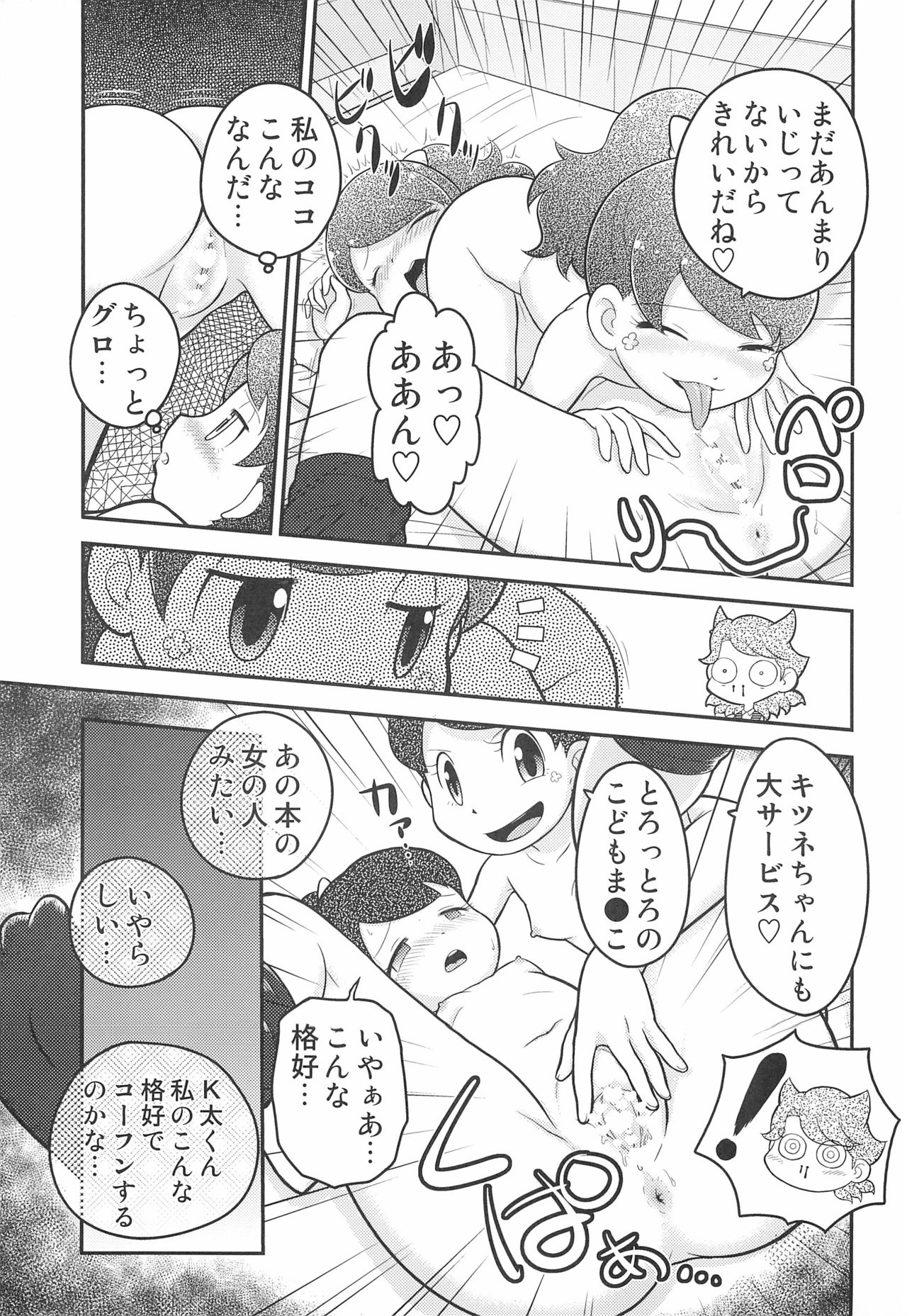 Fumifumika - Page 17
