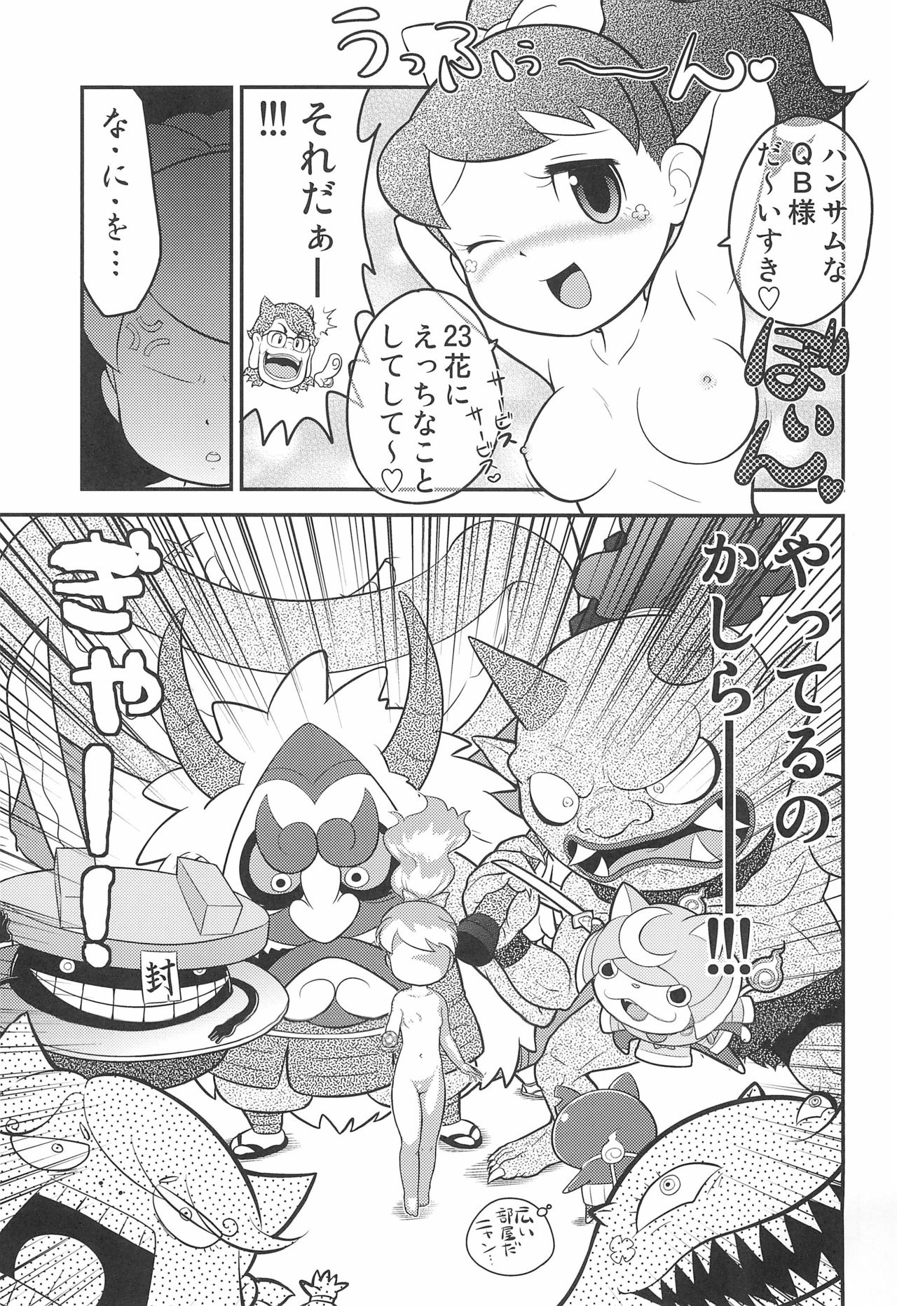 Fumifumika - Page 21