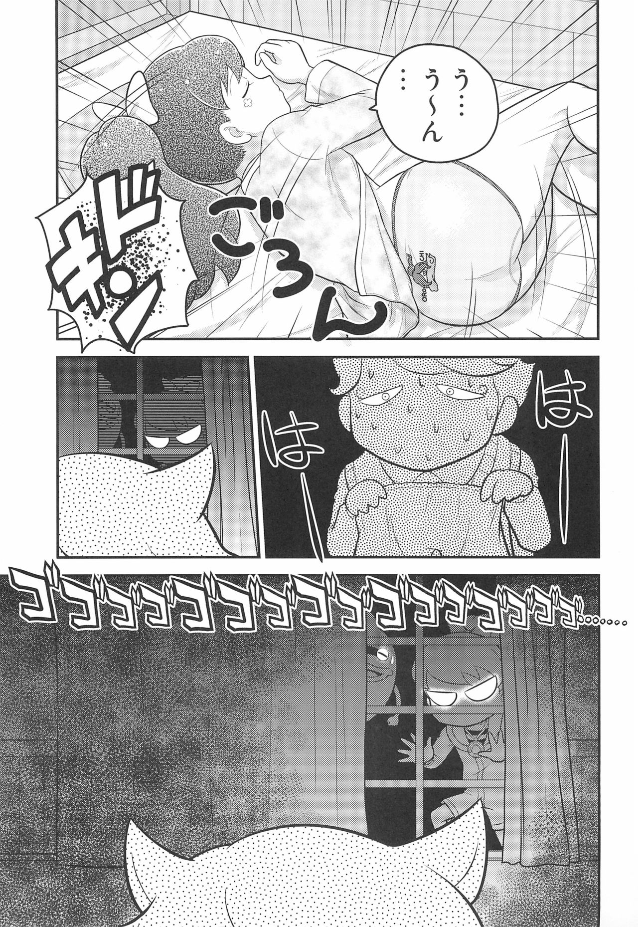 Fumifumika - Page 9