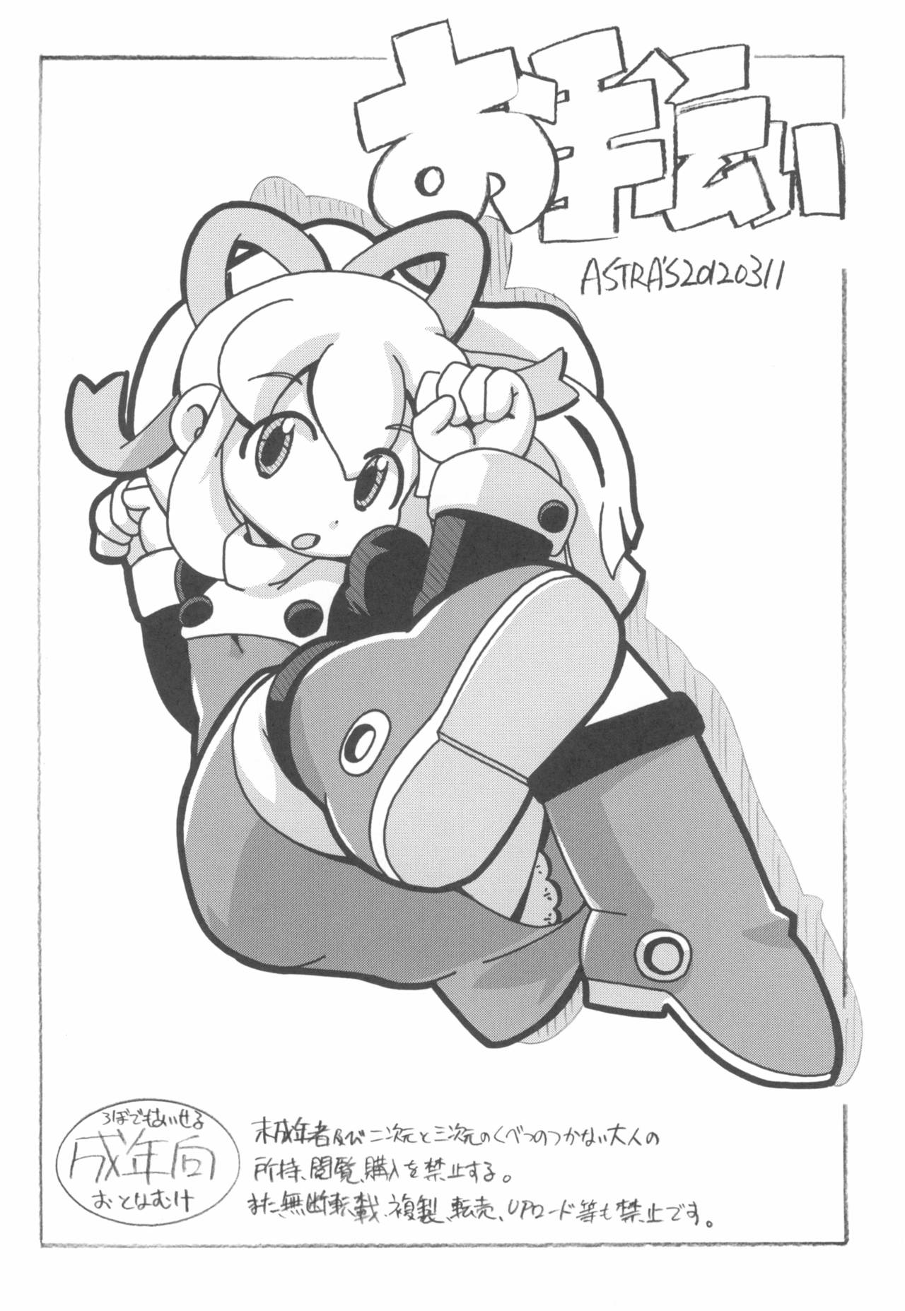ASTRA'S ARCHIVE #08 - Page 24