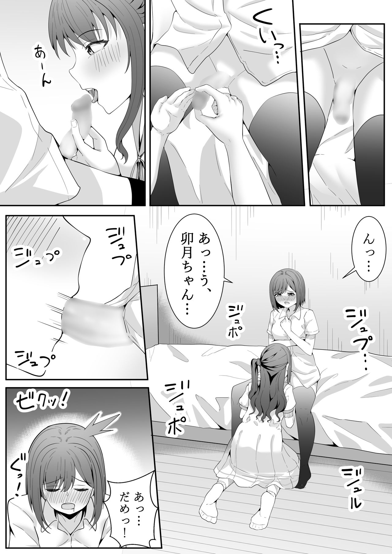 Onegai Uzuki-chan - Page 44