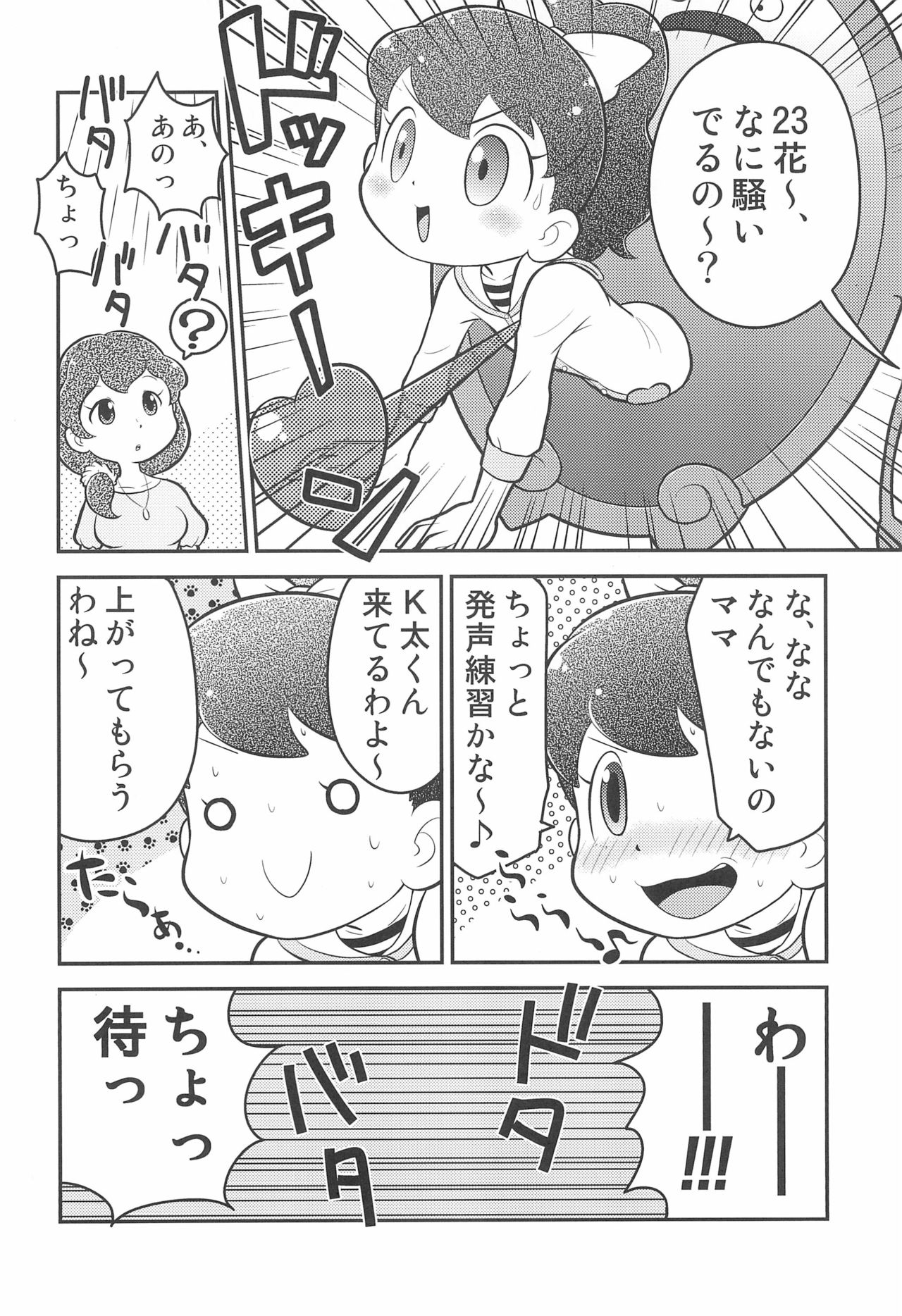 Door Door - Page 10
