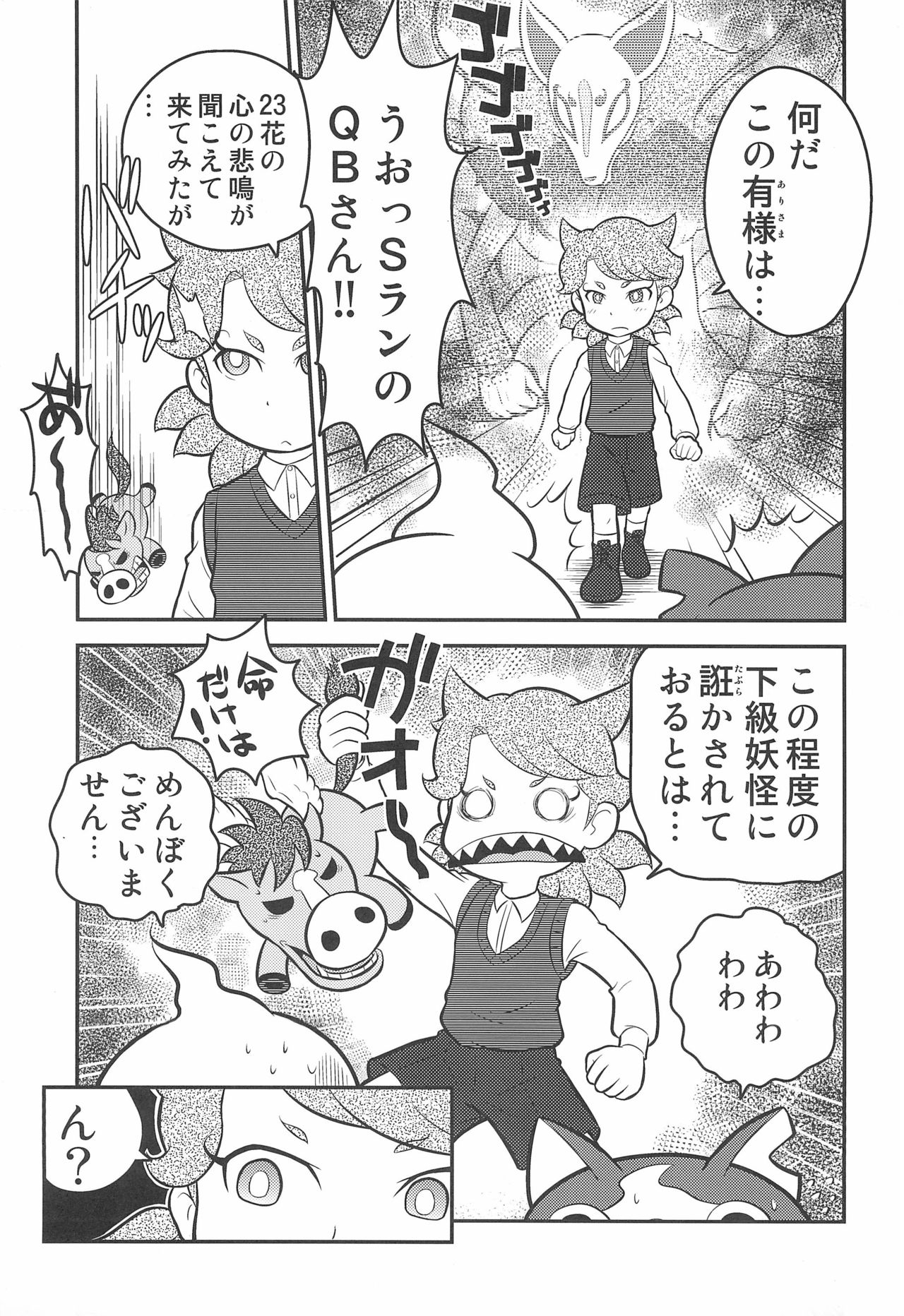 Door Door - Page 13