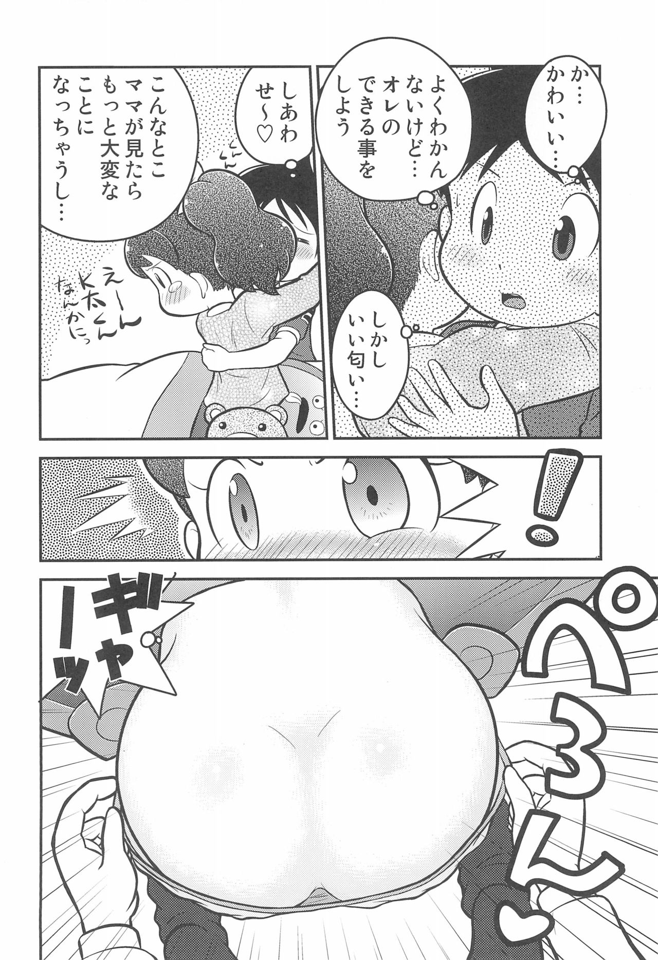 Door Door - Page 16