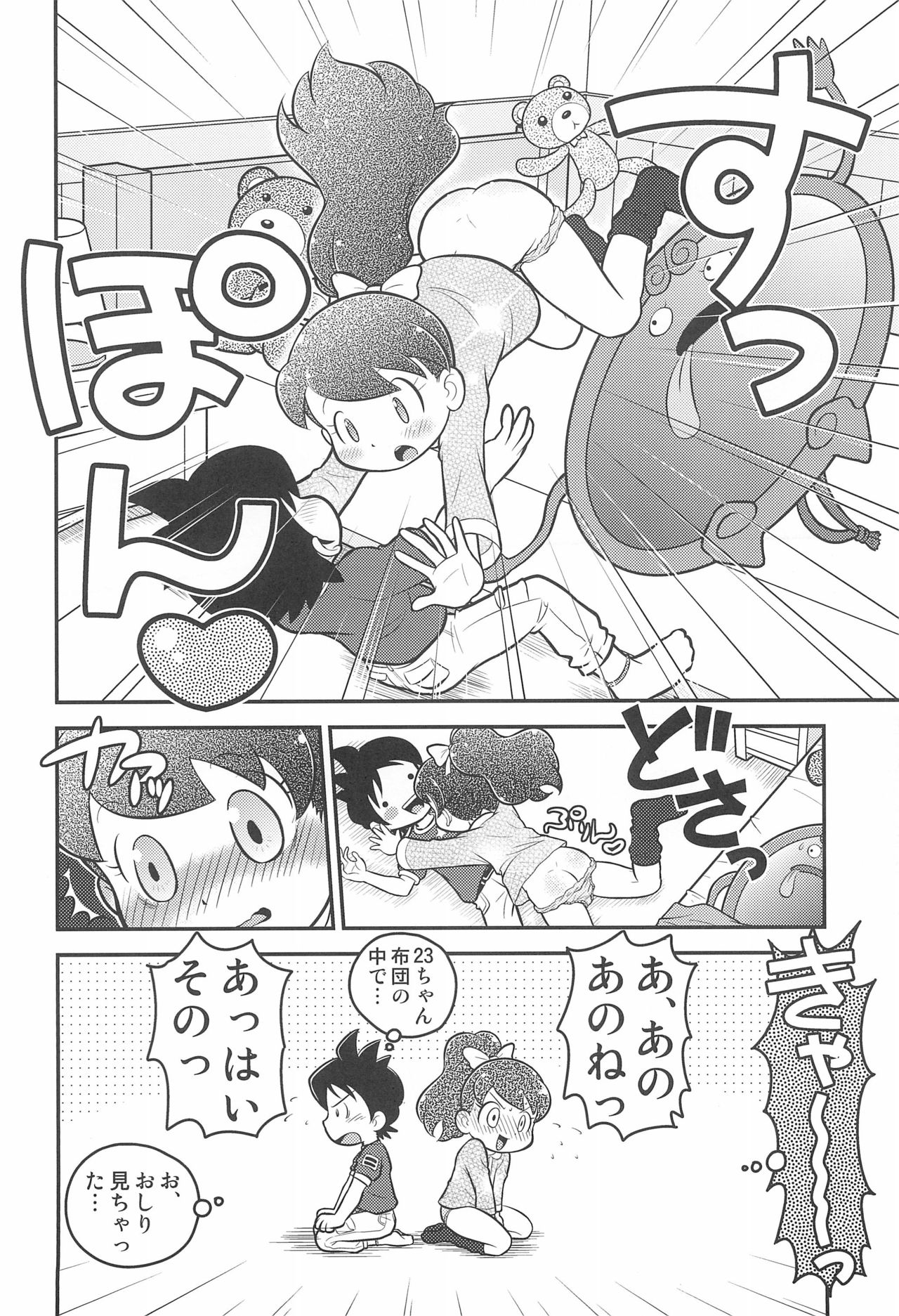 Door Door - Page 18