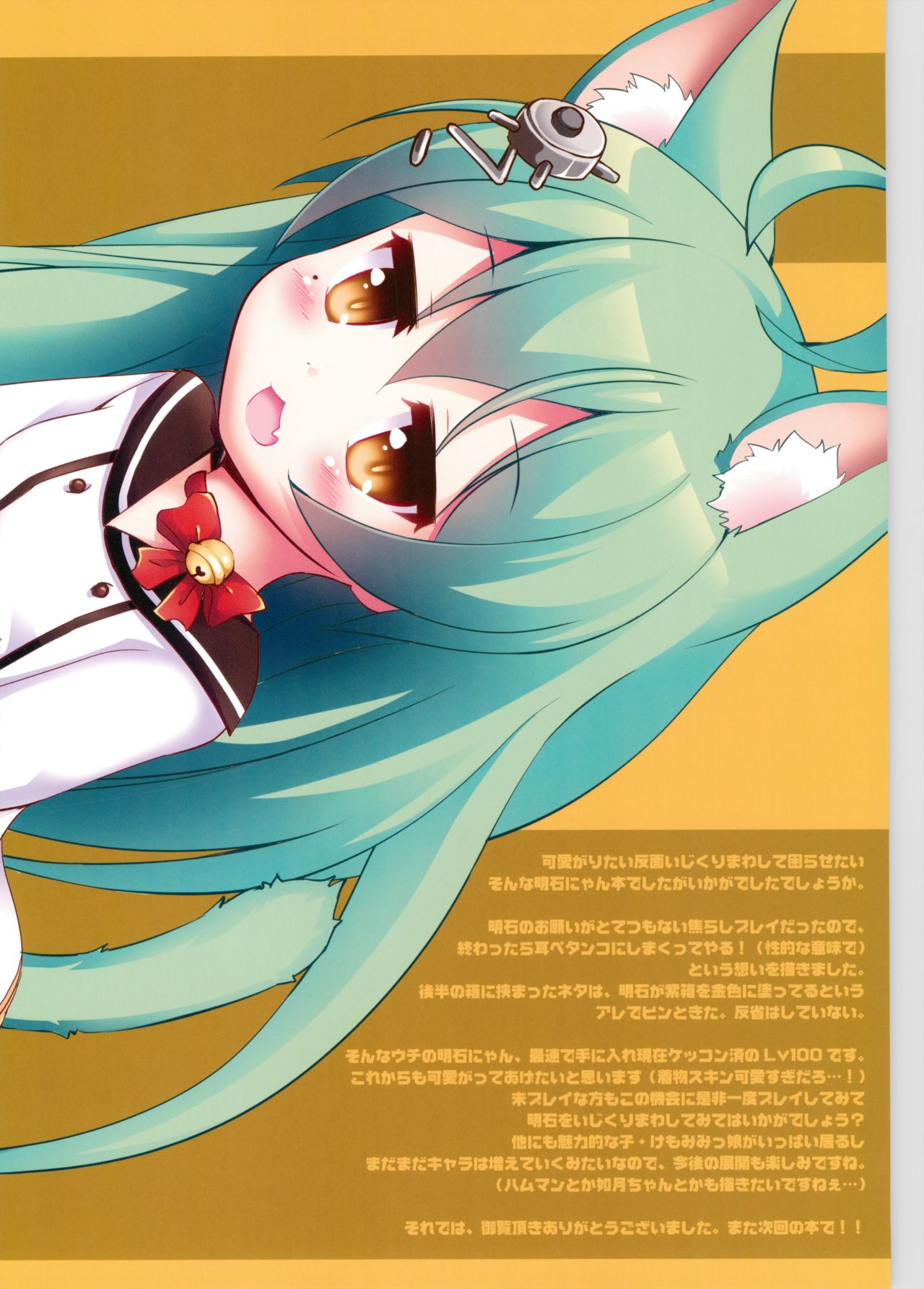 Azur Nyan - Page 14