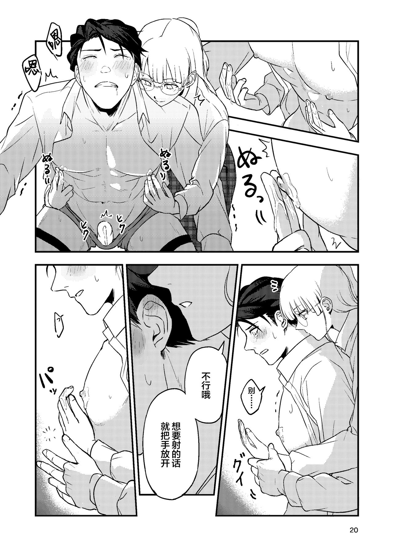 Book x Tea 2 - Page 20