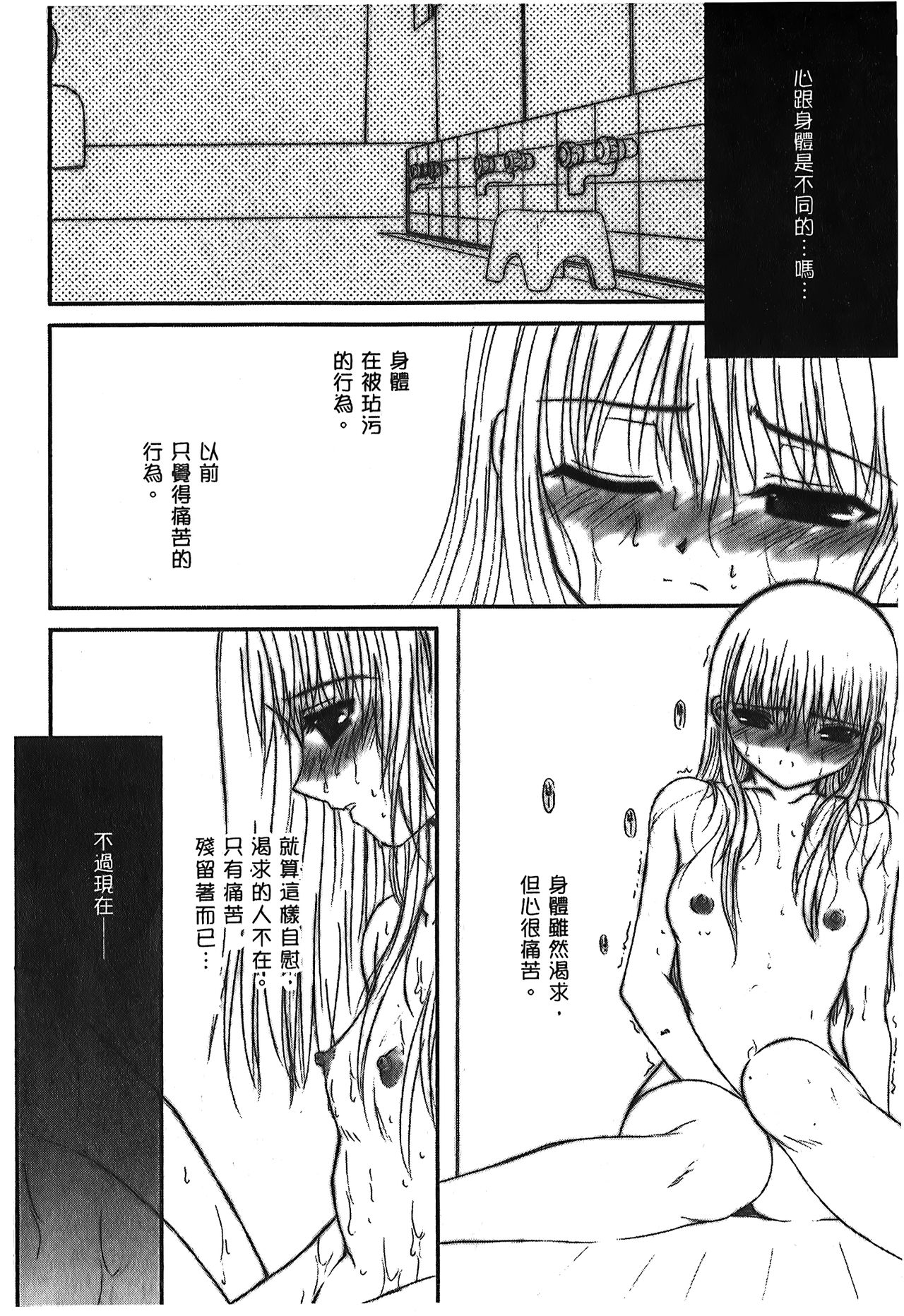 Tsukihime 3 - Page 11