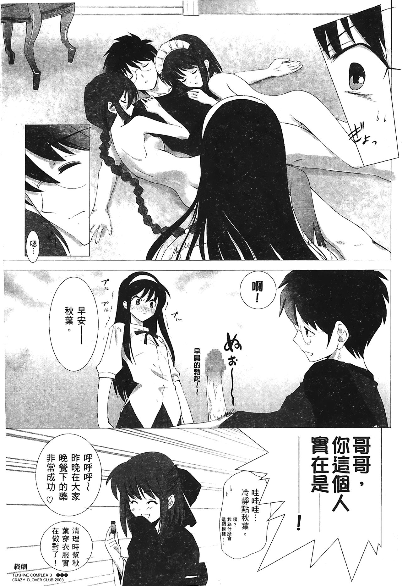 Tsukihime 3 - Page 132