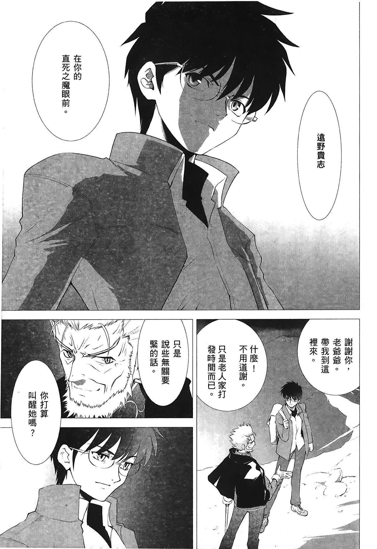 Tsukihime 3 - Page 156