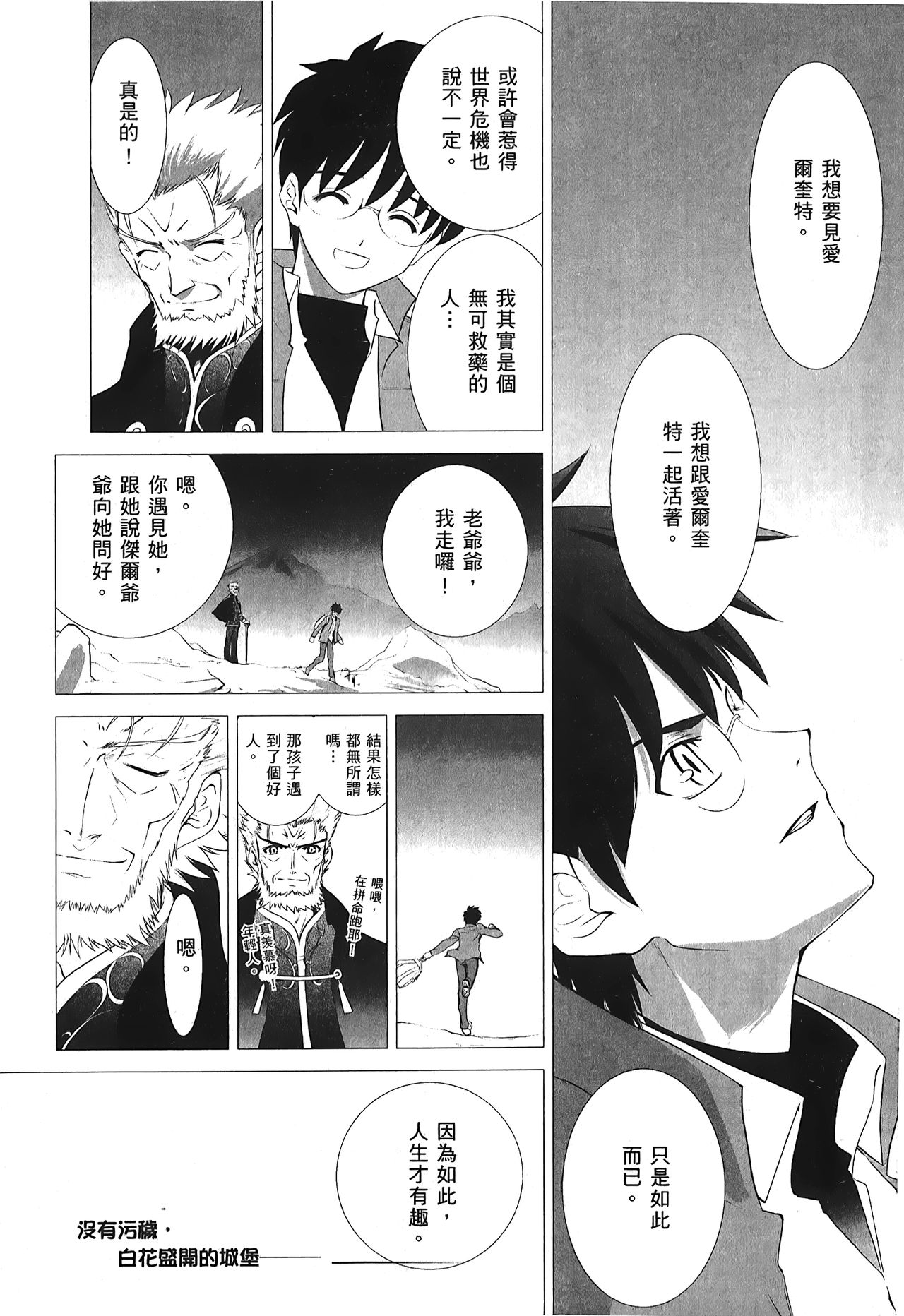 Tsukihime 3 - Page 158