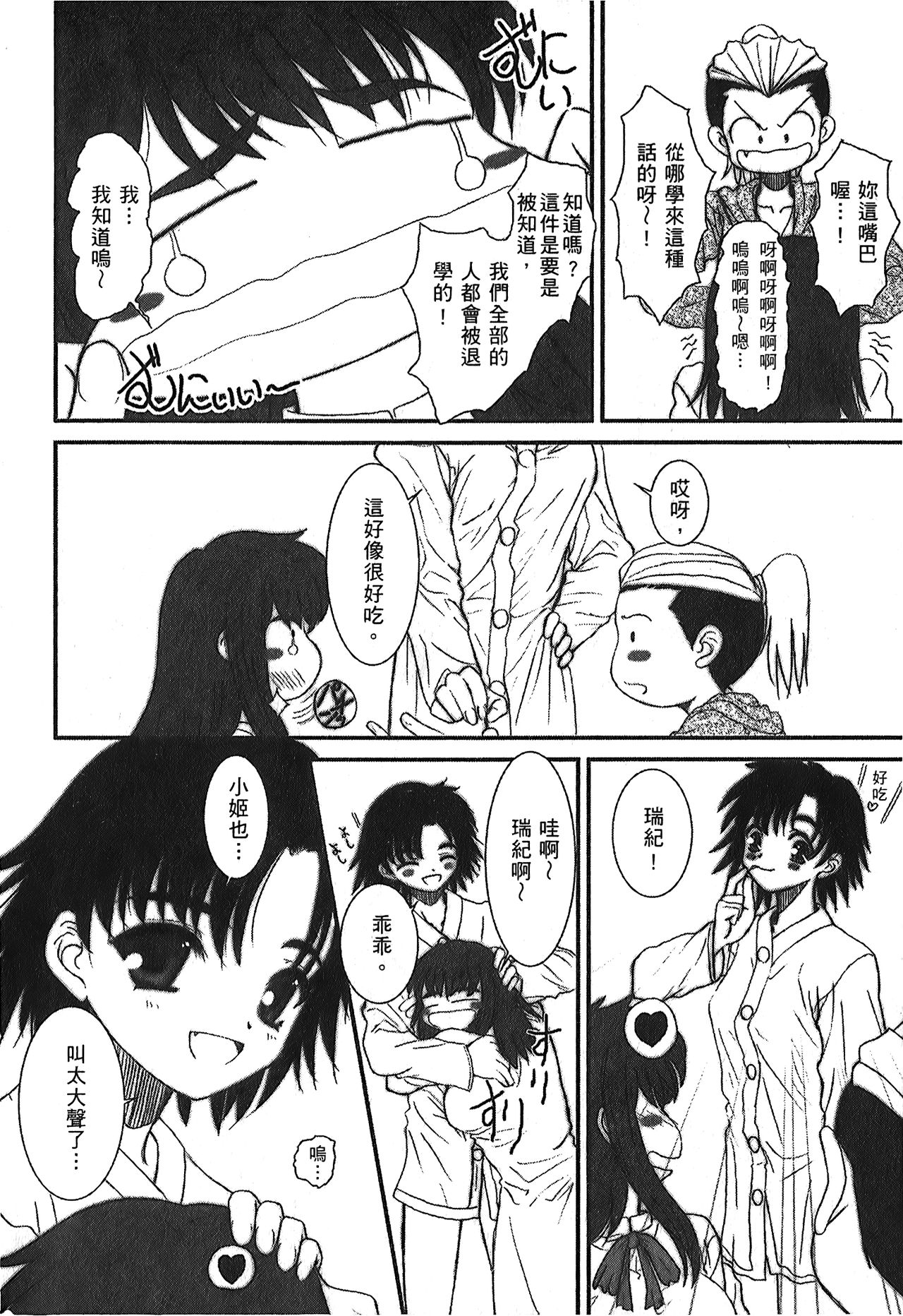 Tsukihime 3 - Page 21
